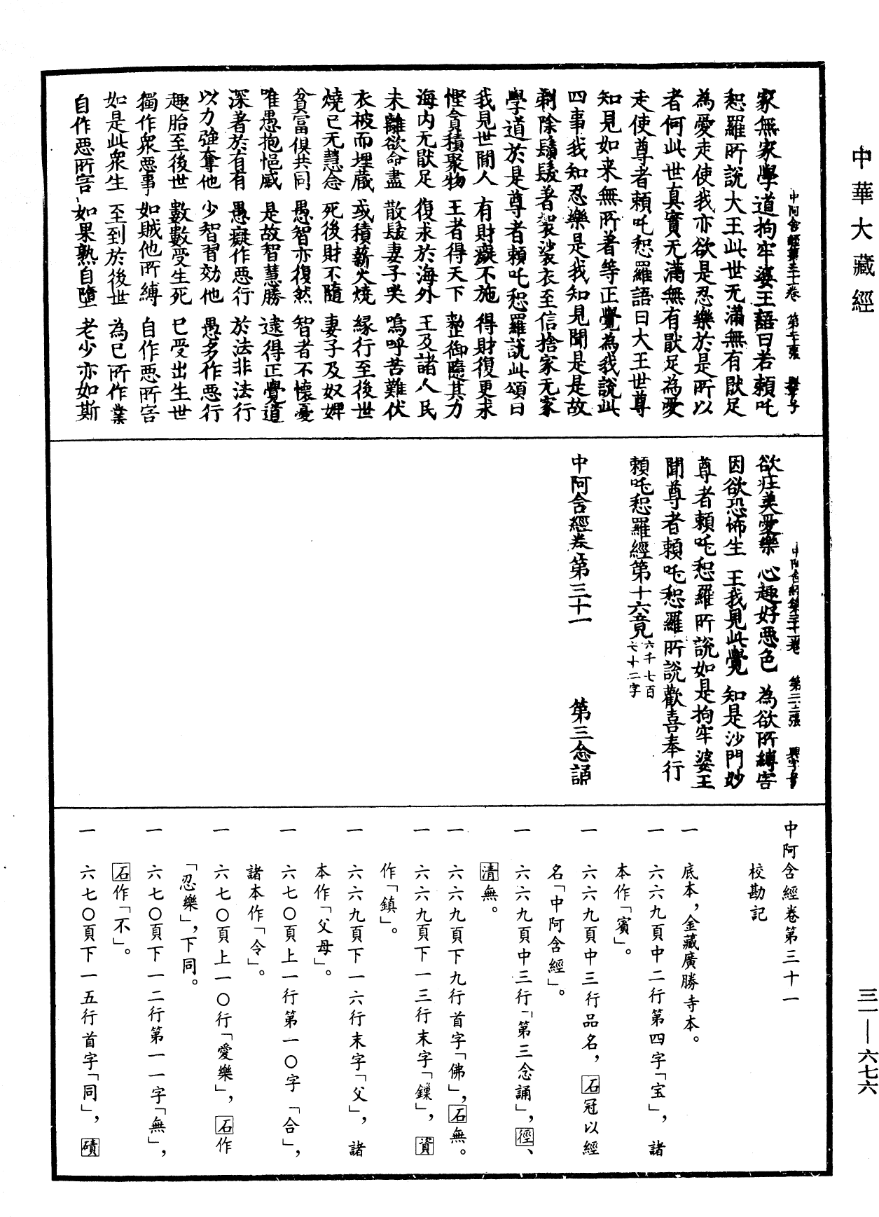 File:《中華大藏經》 第31冊 第0676頁.png