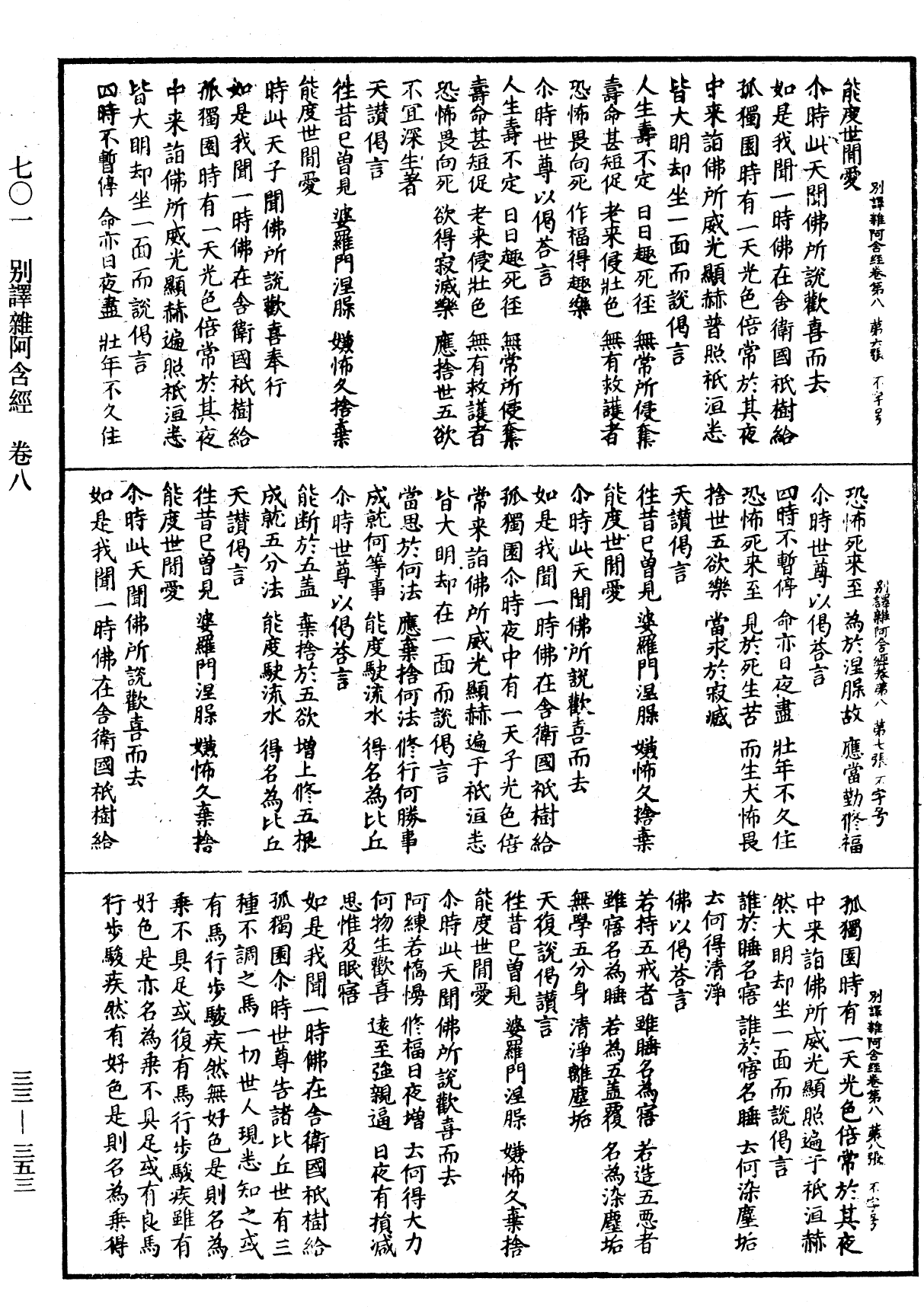 File:《中華大藏經》 第33冊 第0353頁.png