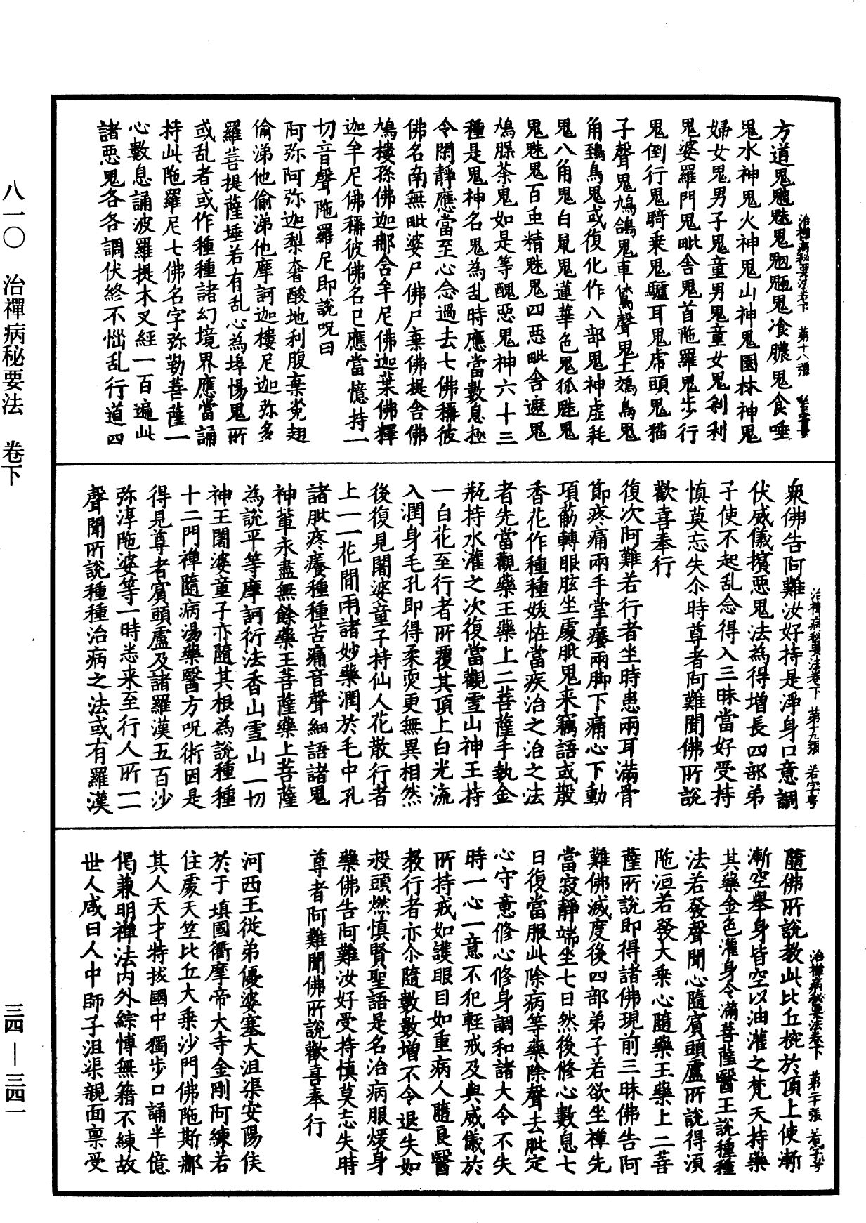 File:《中華大藏經》 第34冊 第0341頁.png