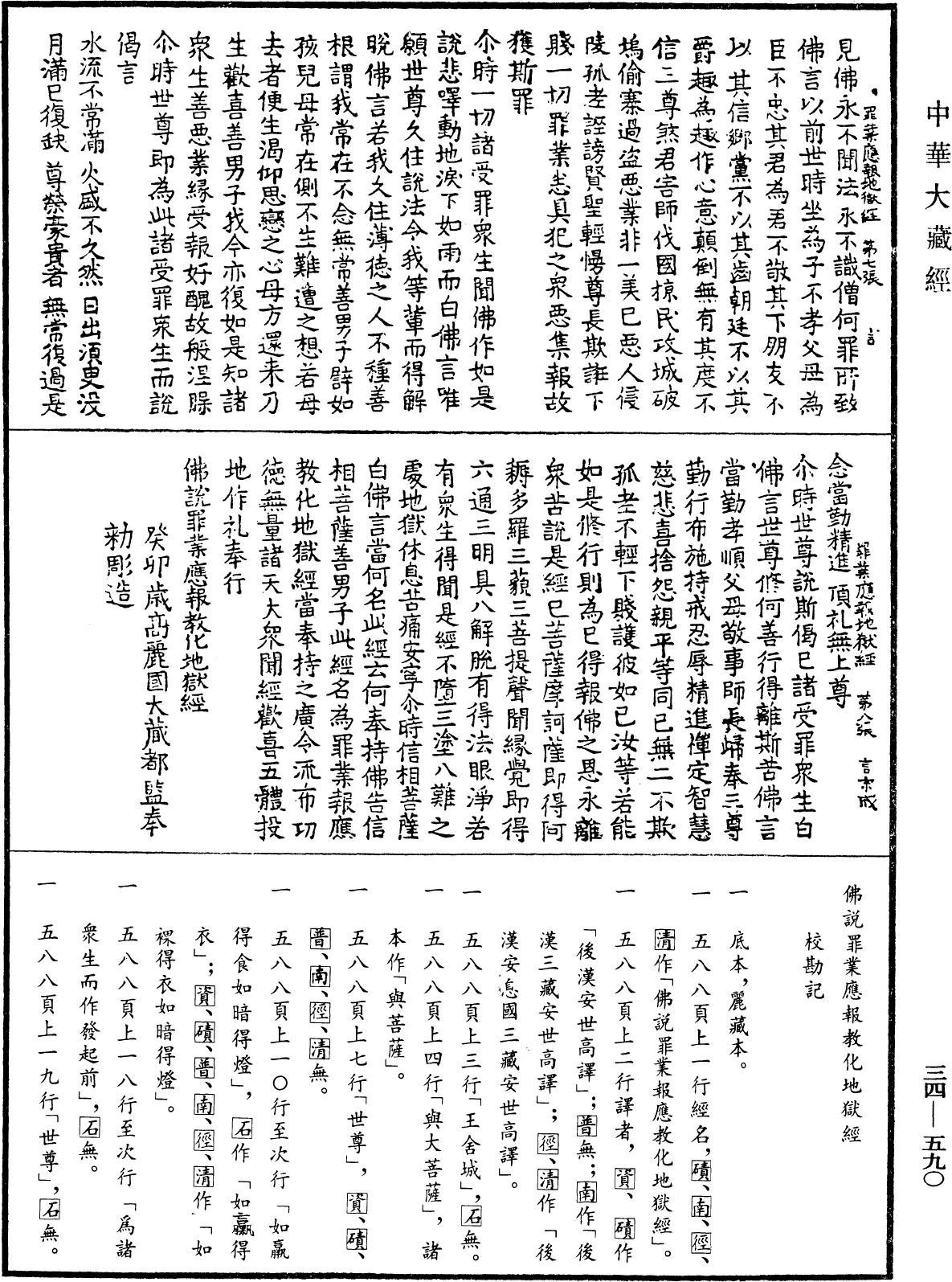 File:《中華大藏經》 第34冊 第0590頁.png