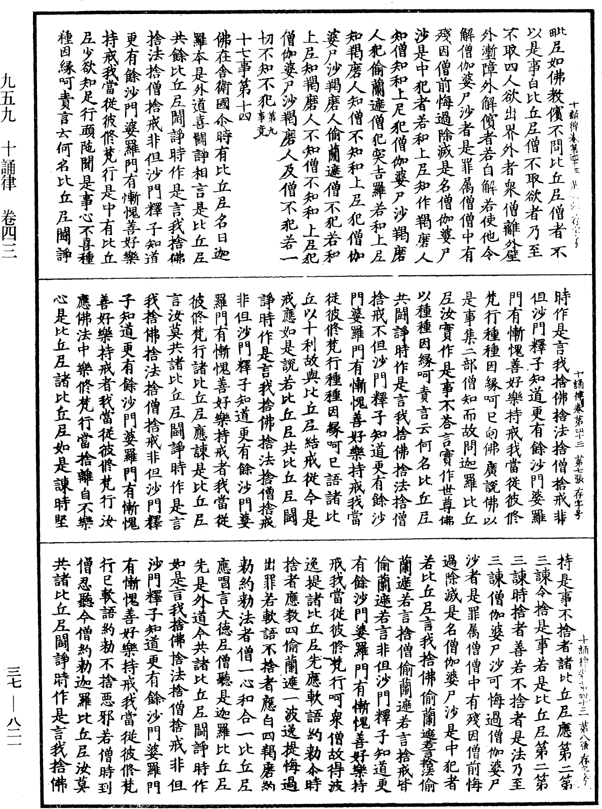 File:《中華大藏經》 第37冊 第821頁.png