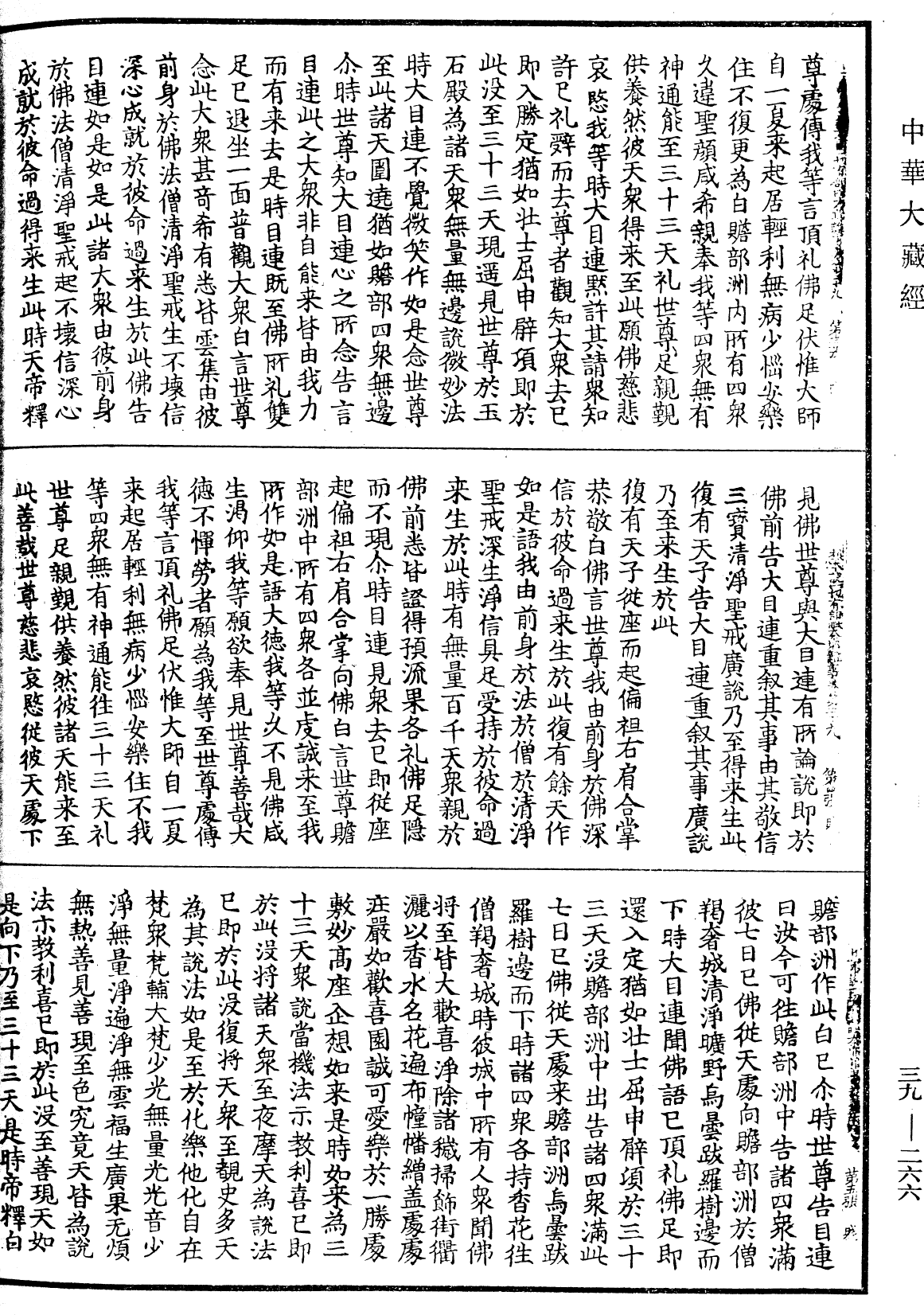 根本說一切有部毗奈耶雜事《中華大藏經》_第39冊_第0266頁