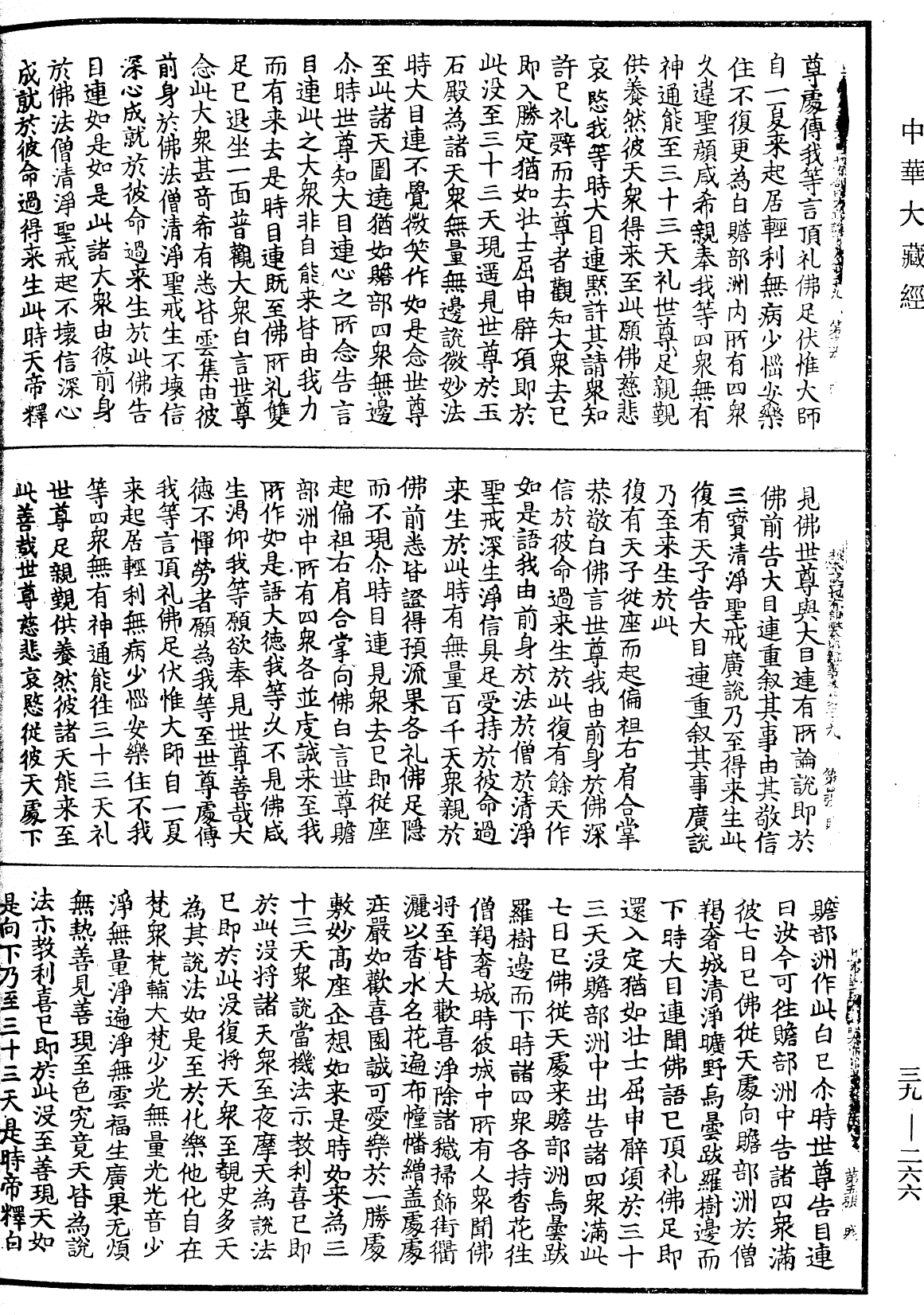 File:《中華大藏經》 第39冊 第0266頁.png