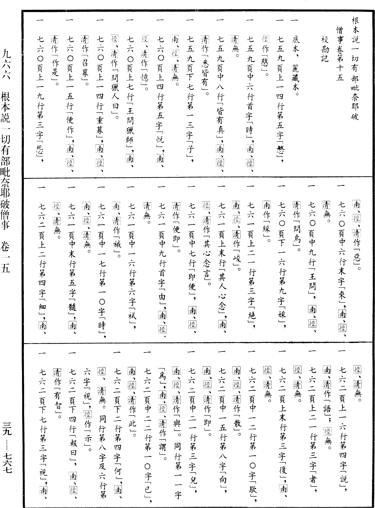 File:《中華大藏經》 第39冊 第0767頁.png