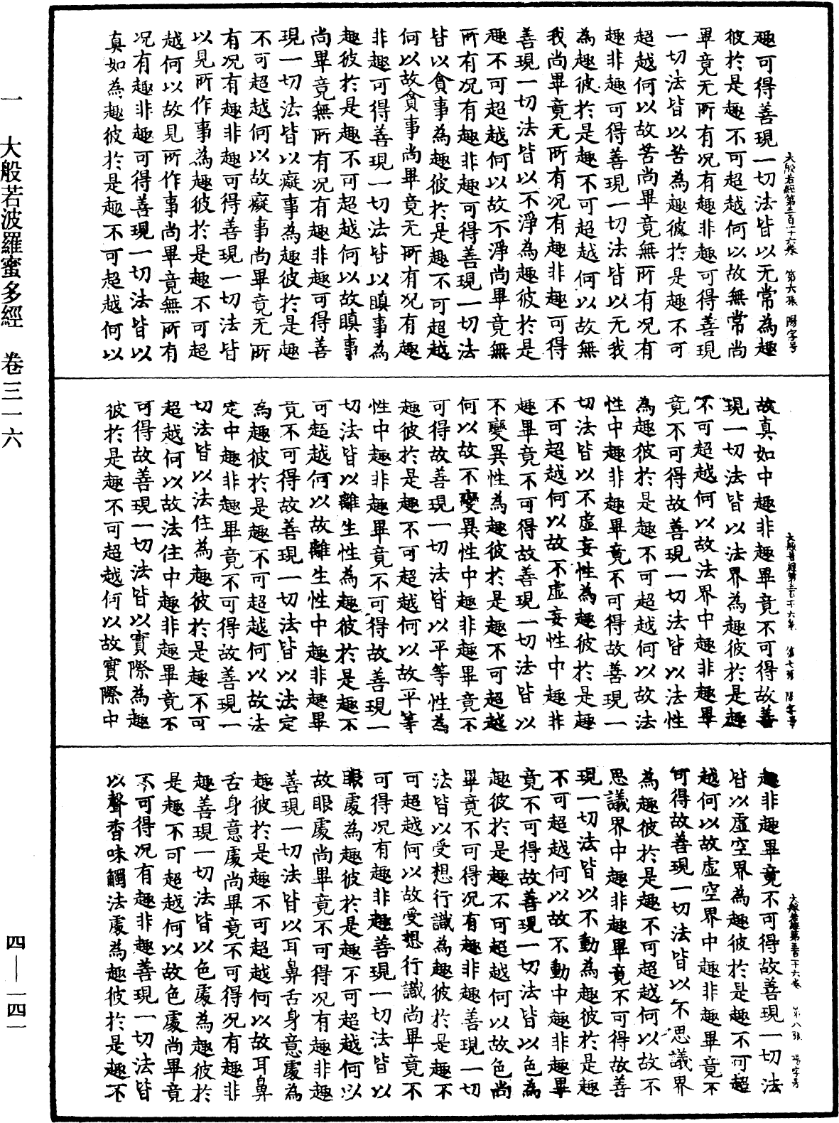 File:《中華大藏經》 第4冊 第141頁.png