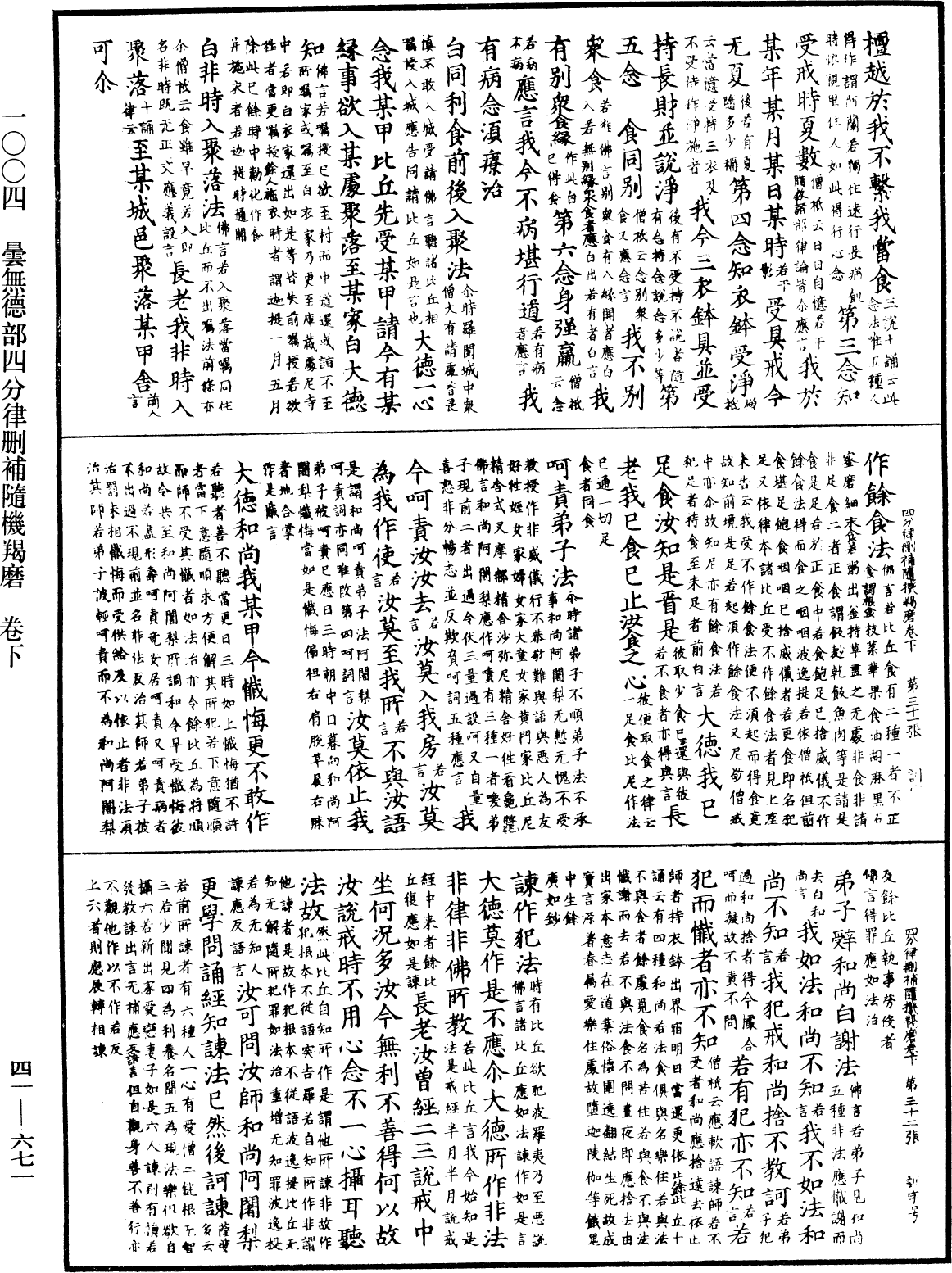 File:《中華大藏經》 第41冊 第671頁.png
