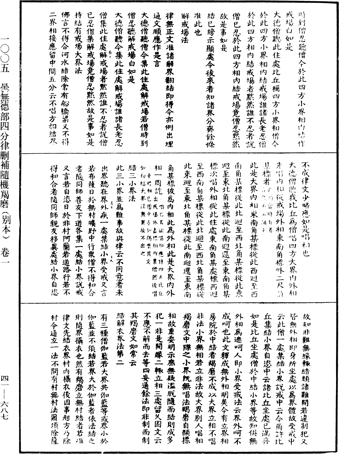 File:《中華大藏經》 第41冊 第687頁.png