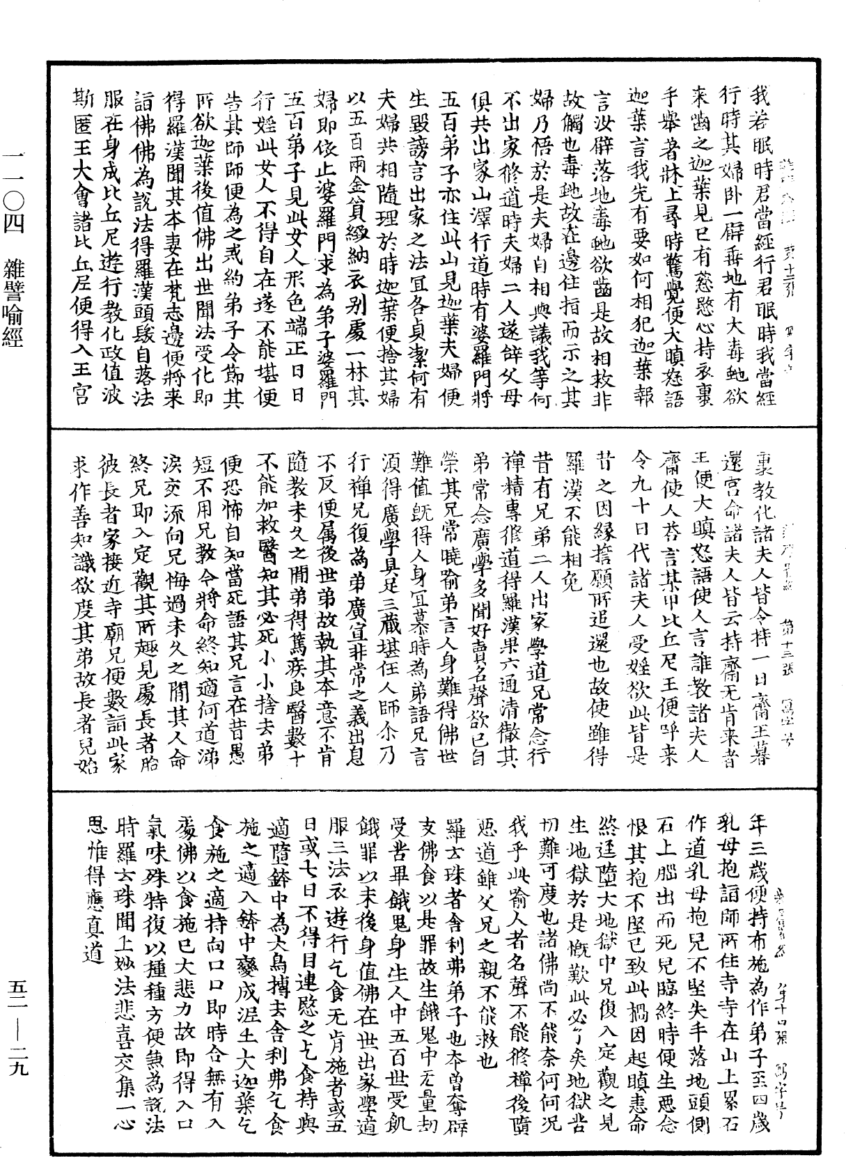 雜譬喻經《中華大藏經》_第52冊_第029頁