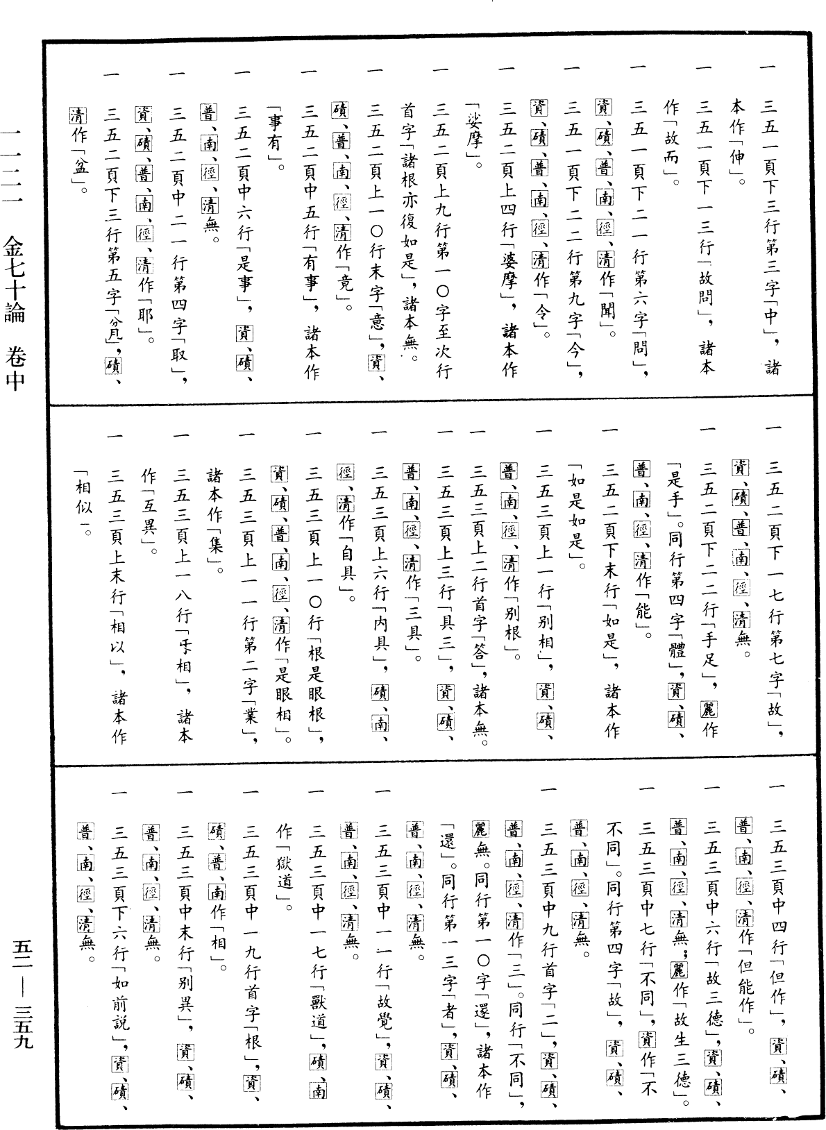 File:《中華大藏經》 第52冊 第359頁.png