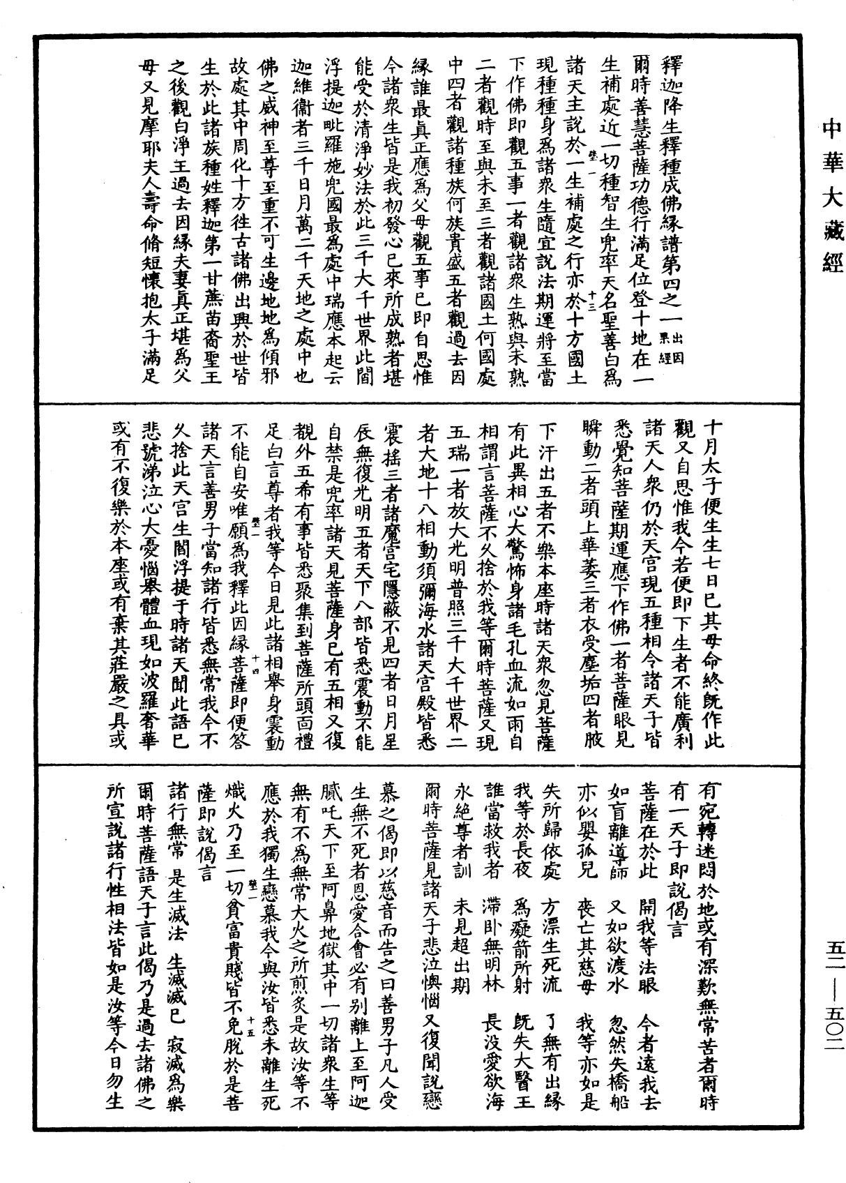 File:《中華大藏經》 第52冊 第502頁.png