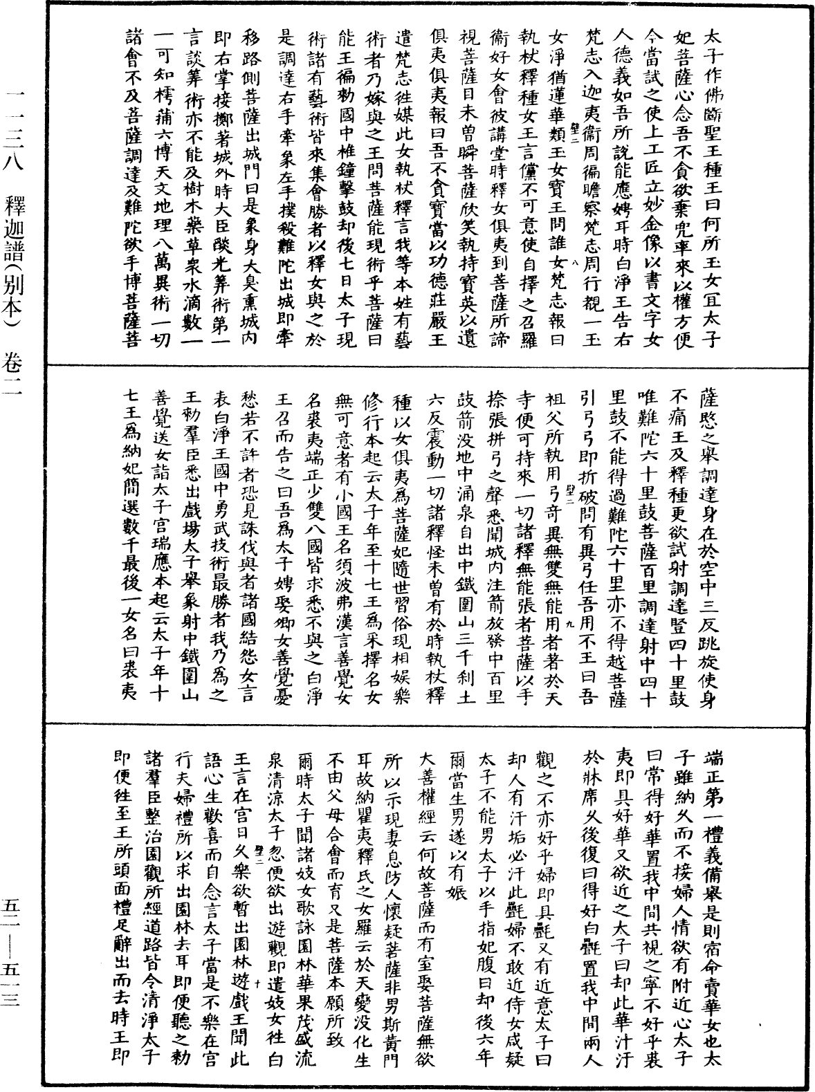 File:《中華大藏經》 第52冊 第513頁.png