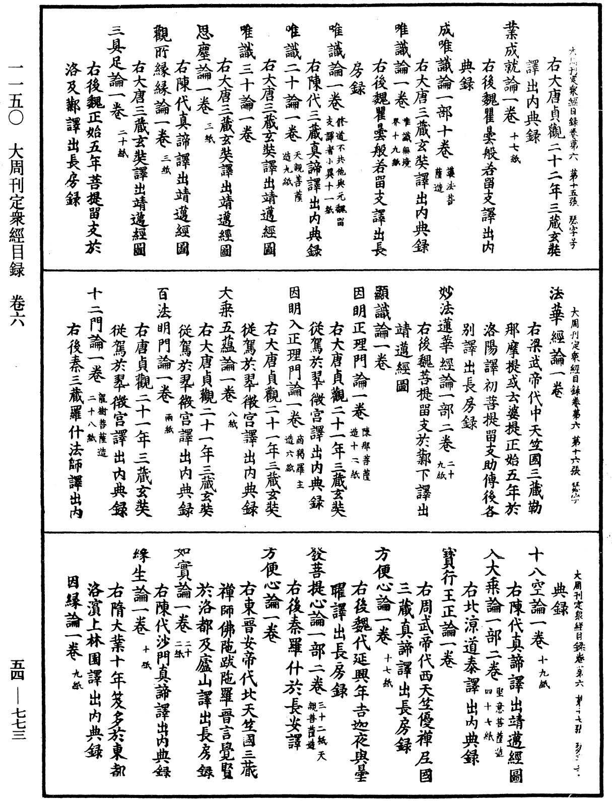 File:《中華大藏經》 第54冊 第773頁.png