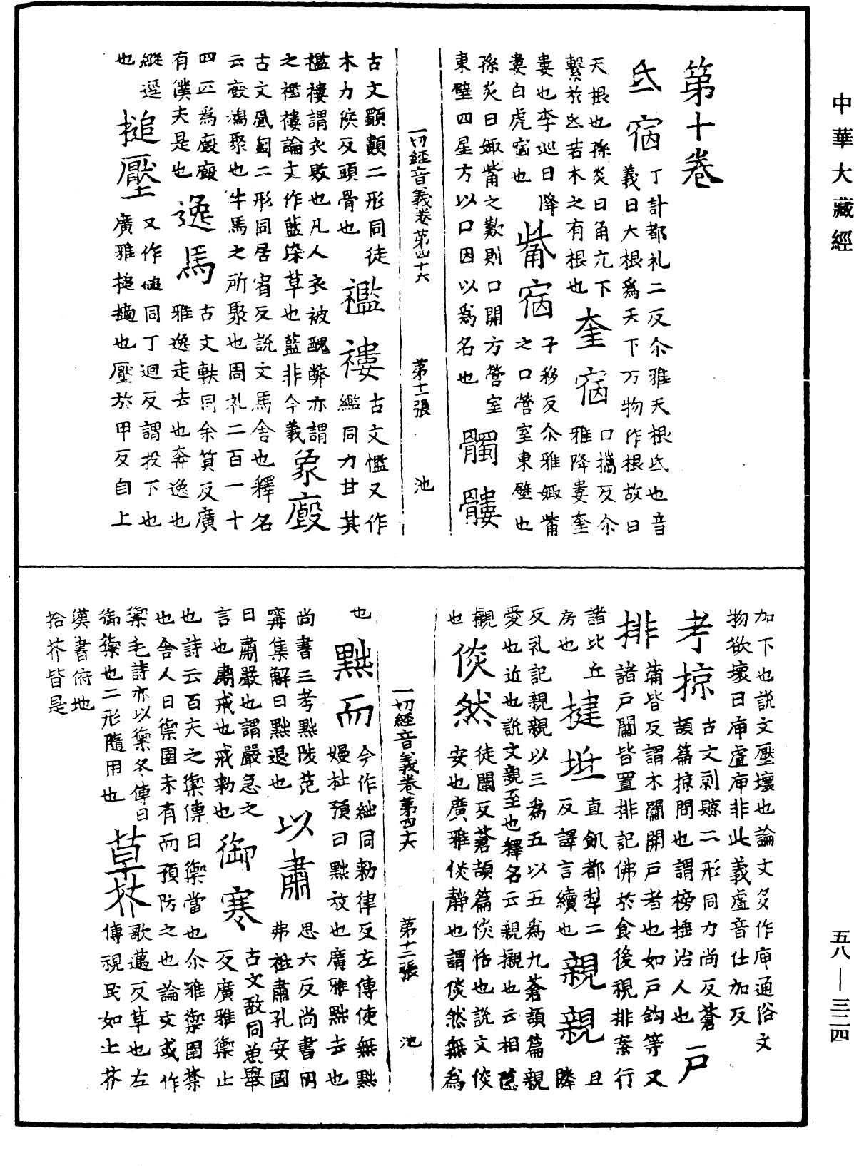 File:《中華大藏經》 第58冊 第0324頁.png
