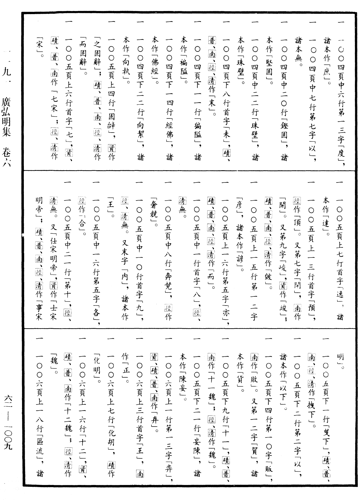 File:《中華大藏經》 第62冊 第1009頁.png