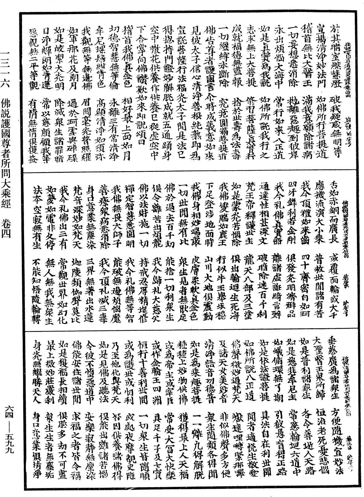 File:《中華大藏經》 第64冊 第0599頁.png