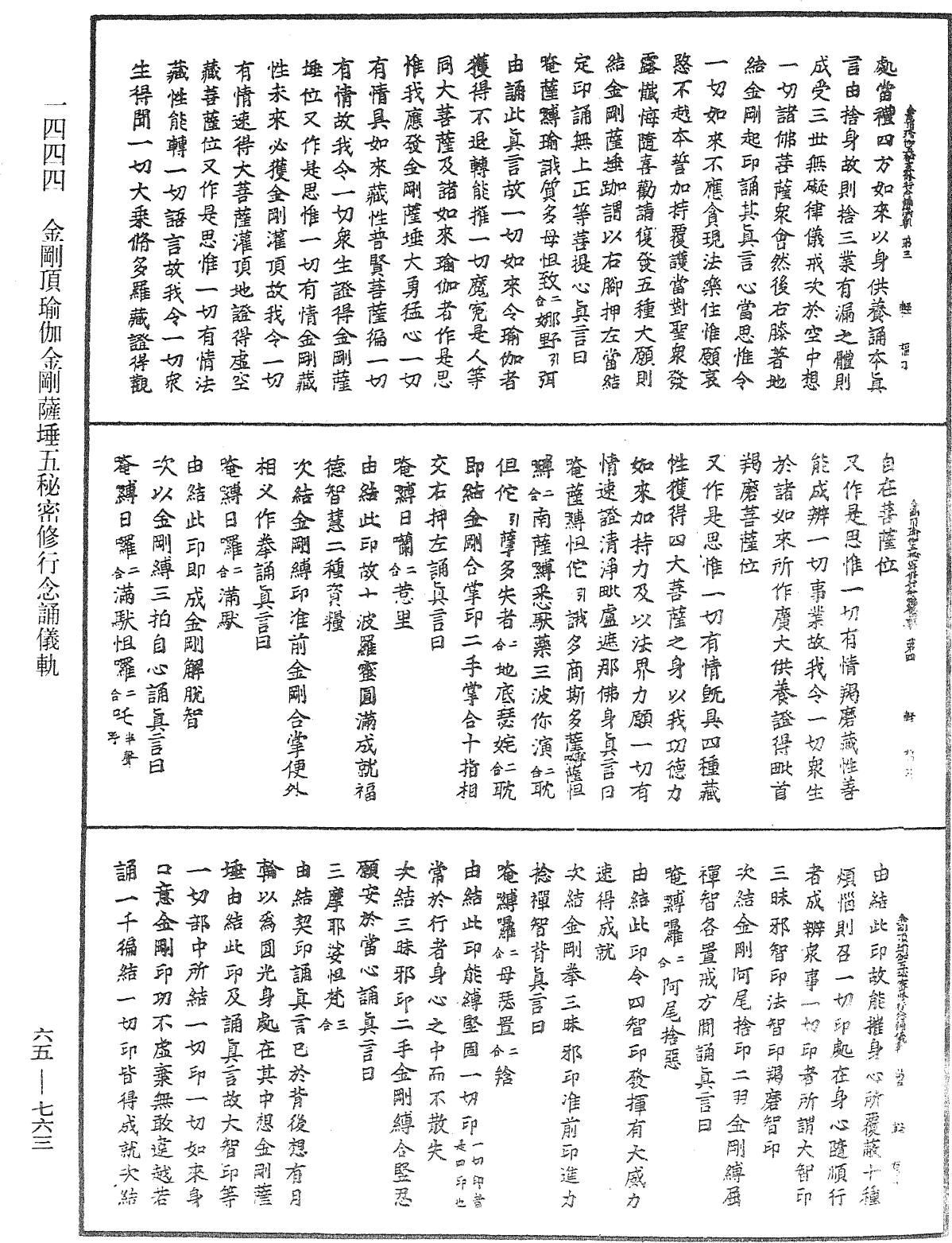 File:《中華大藏經》 第65冊 第0763頁.png