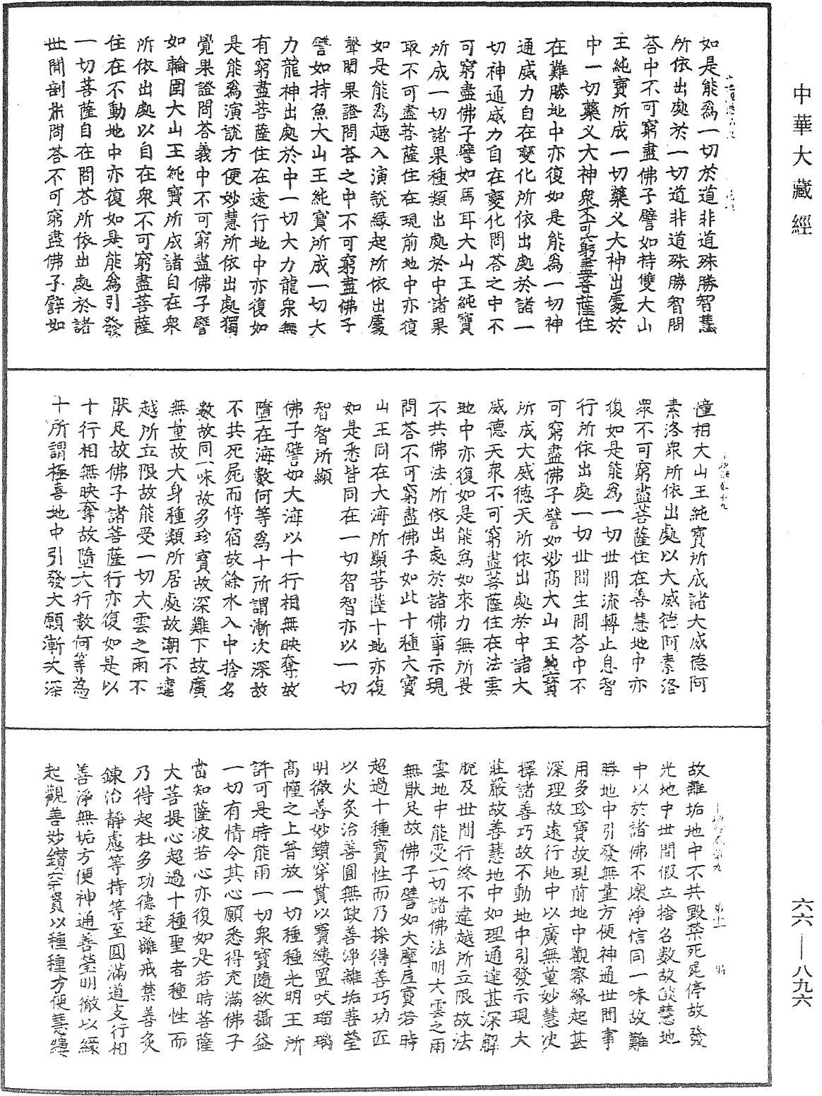 File:《中華大藏經》 第66冊 第896頁.png