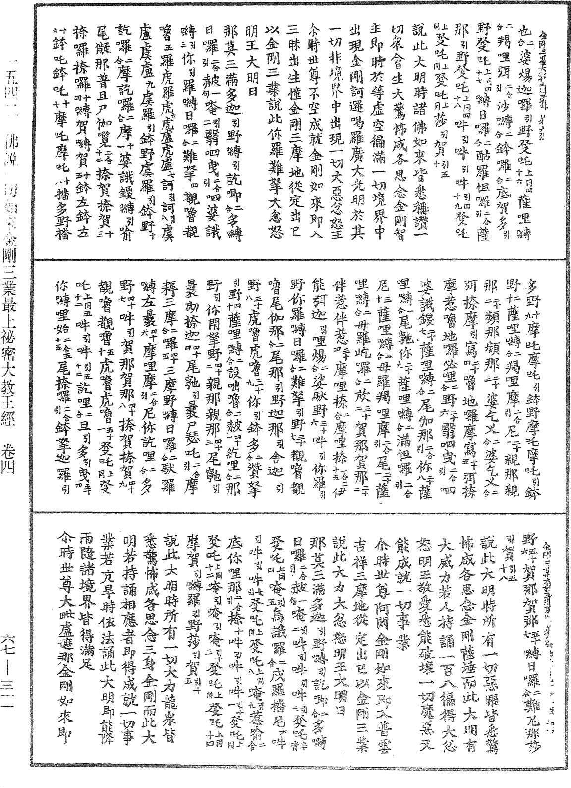 File:《中華大藏經》 第67冊 第311頁.png