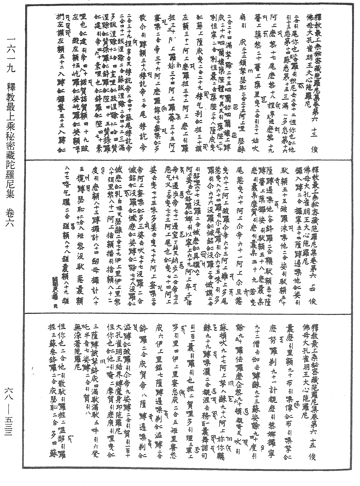 File:《中華大藏經》 第68冊 第0533頁.png