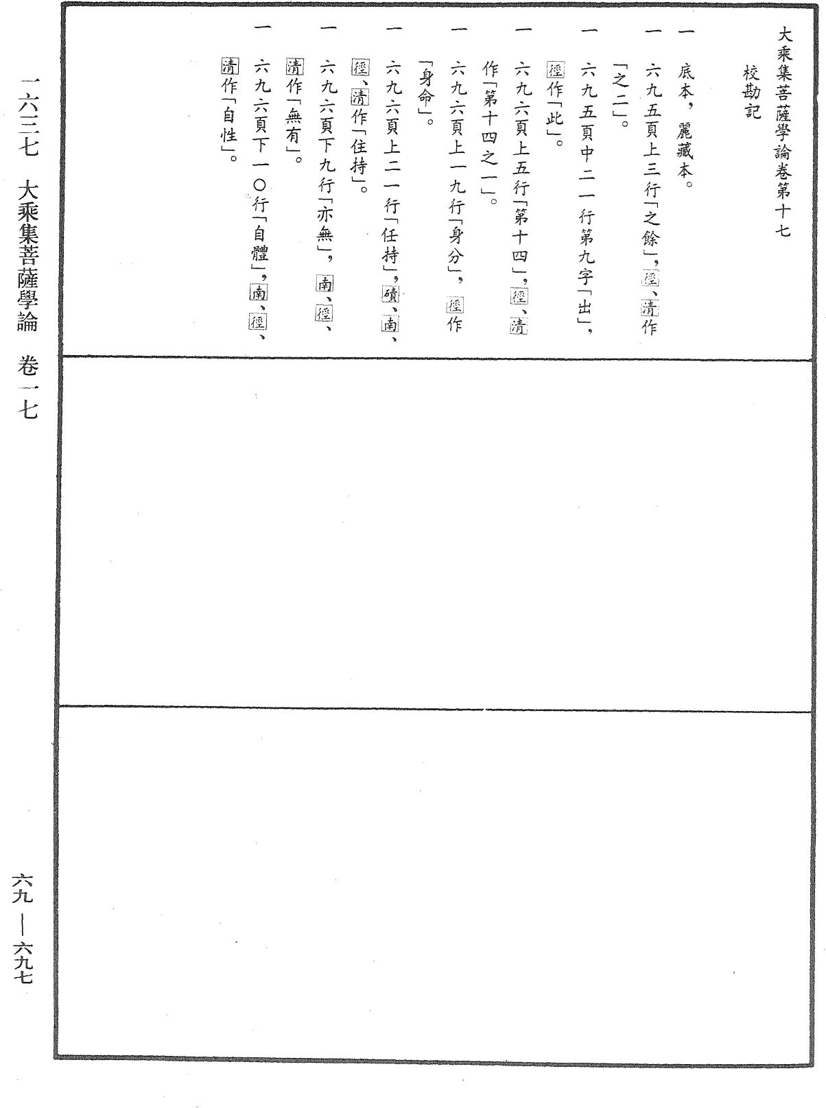 File:《中華大藏經》 第69冊 第697頁.png