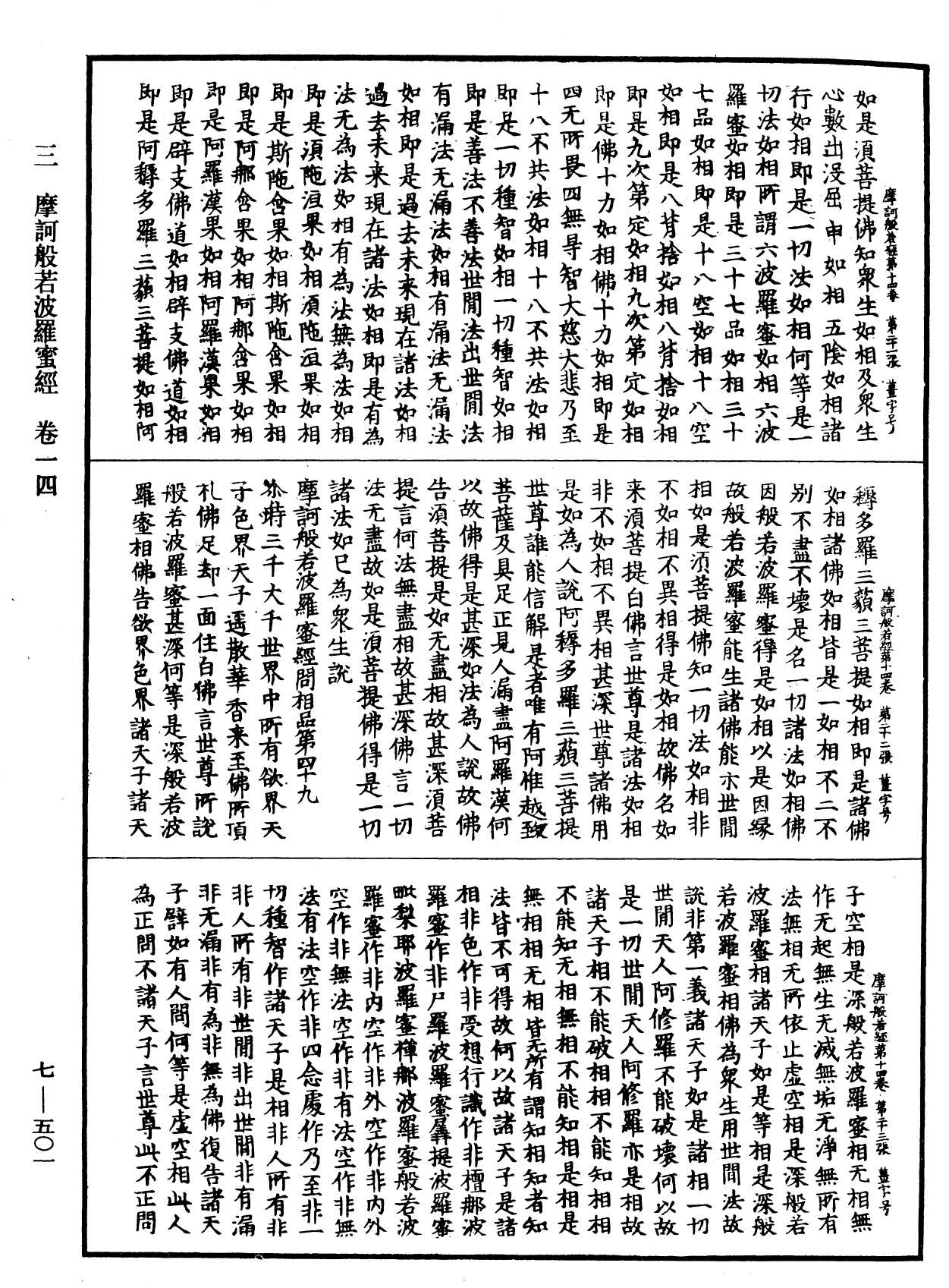 File:《中華大藏經》 第7冊 第0501頁.png