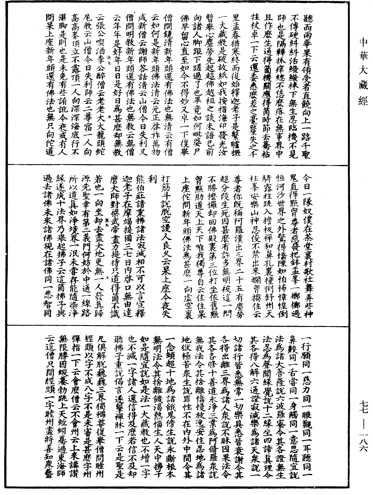 File:《中華大藏經》 第77冊 第186頁.png