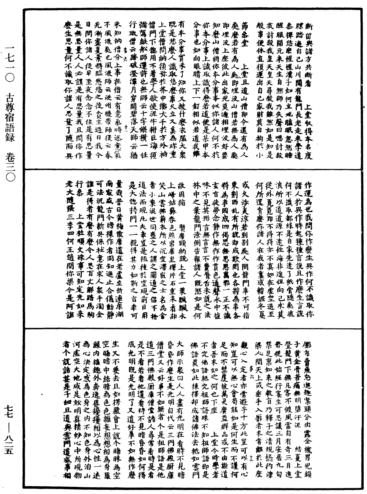 File:《中華大藏經》 第77冊 第825頁.png