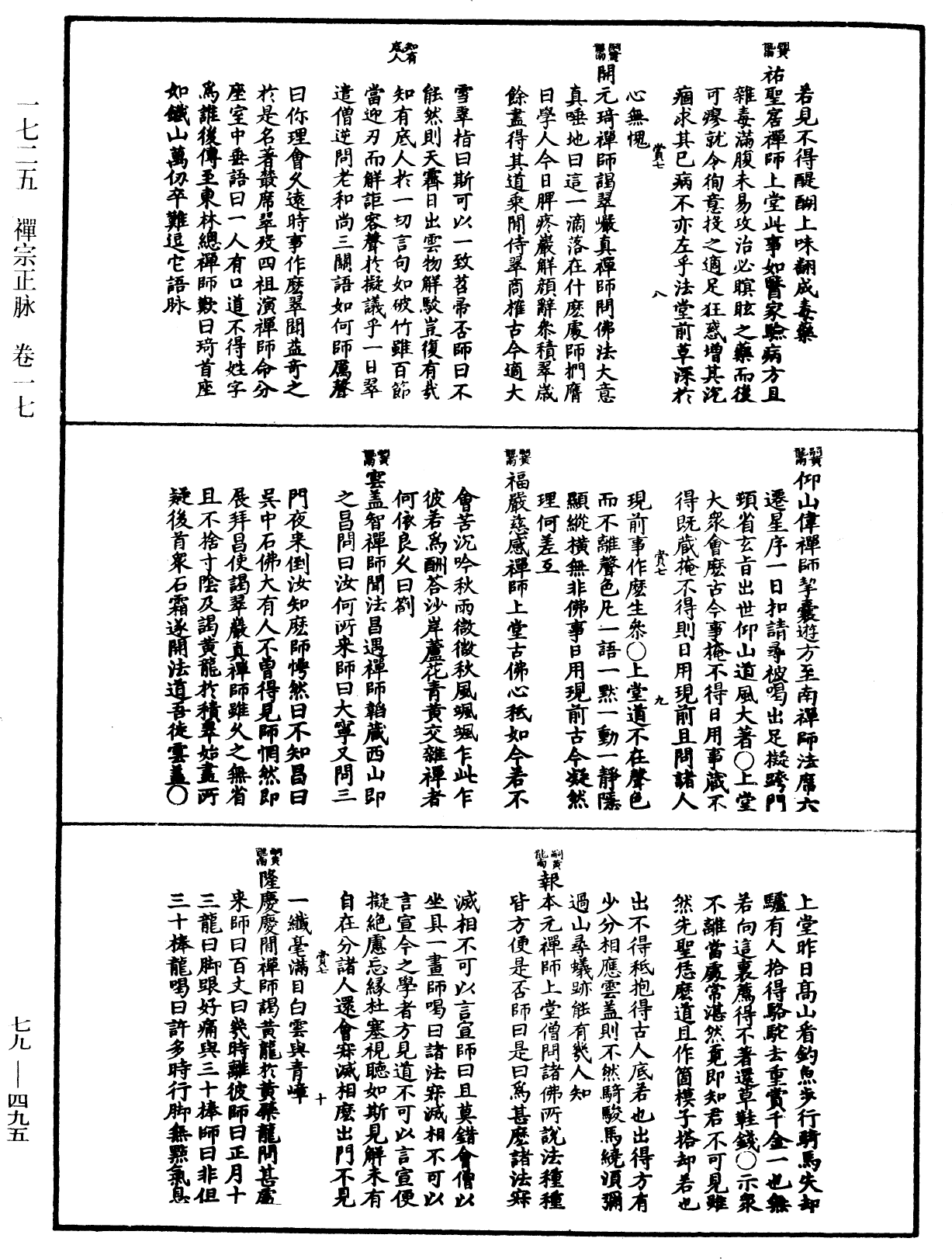 File:《中華大藏經》 第79冊 第495頁.png