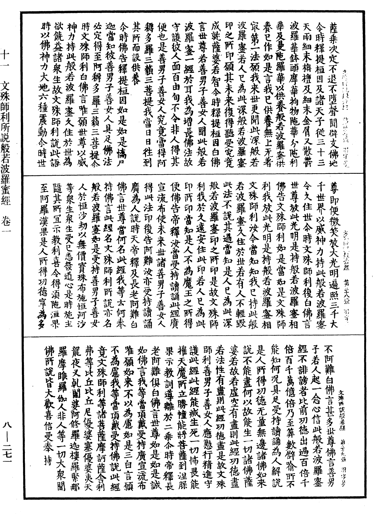 File:《中華大藏經》 第8冊 第0271頁.png