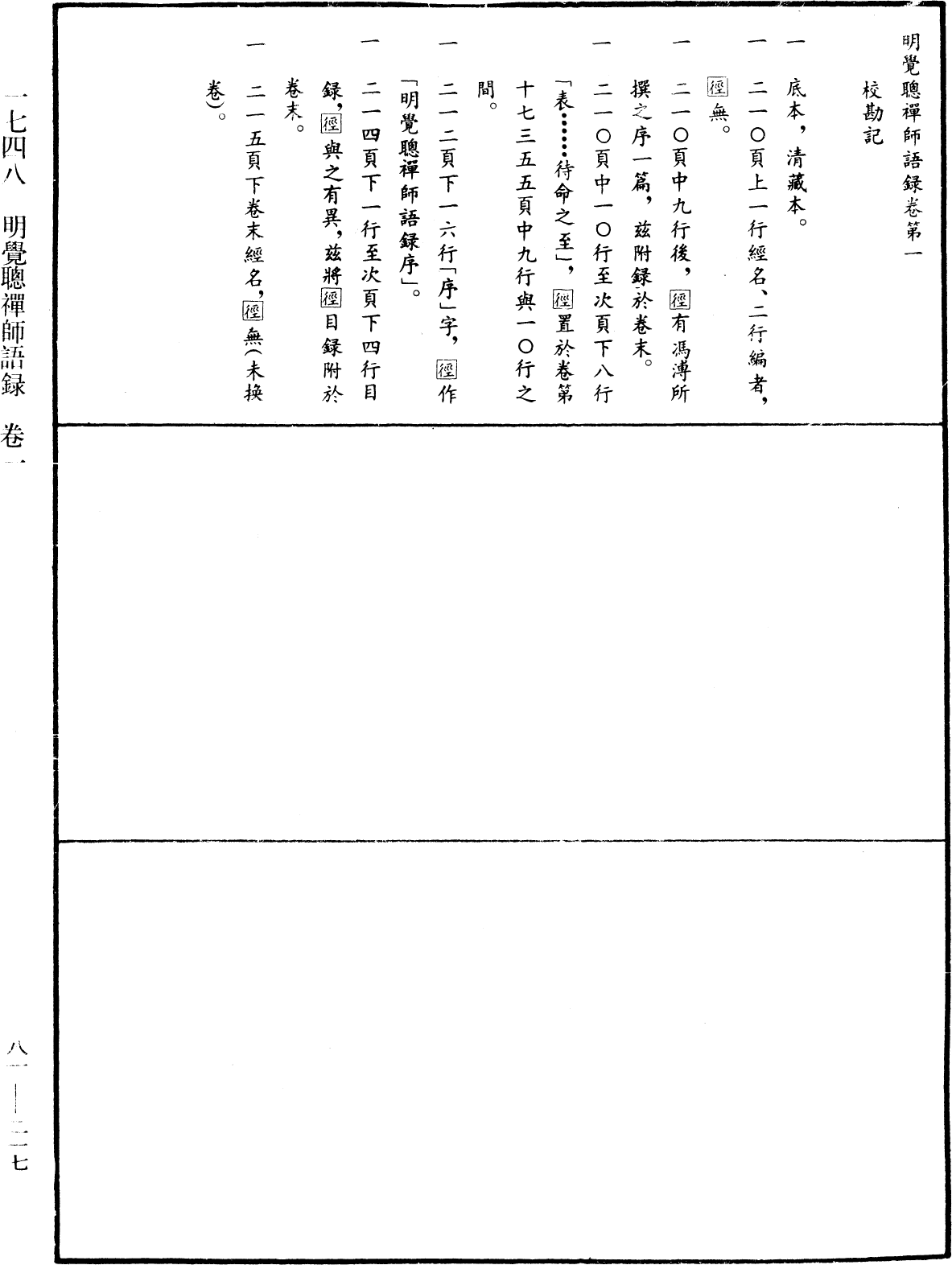 File:《中華大藏經》 第81冊 第0217頁.png