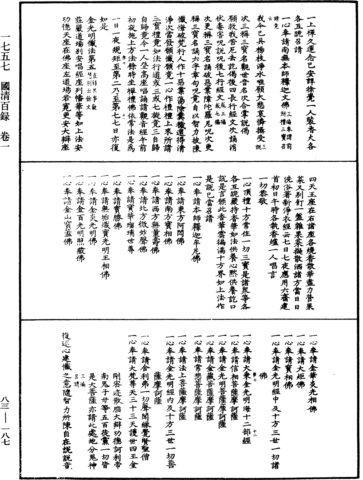 File:《中華大藏經》 第83冊 第0187頁.png