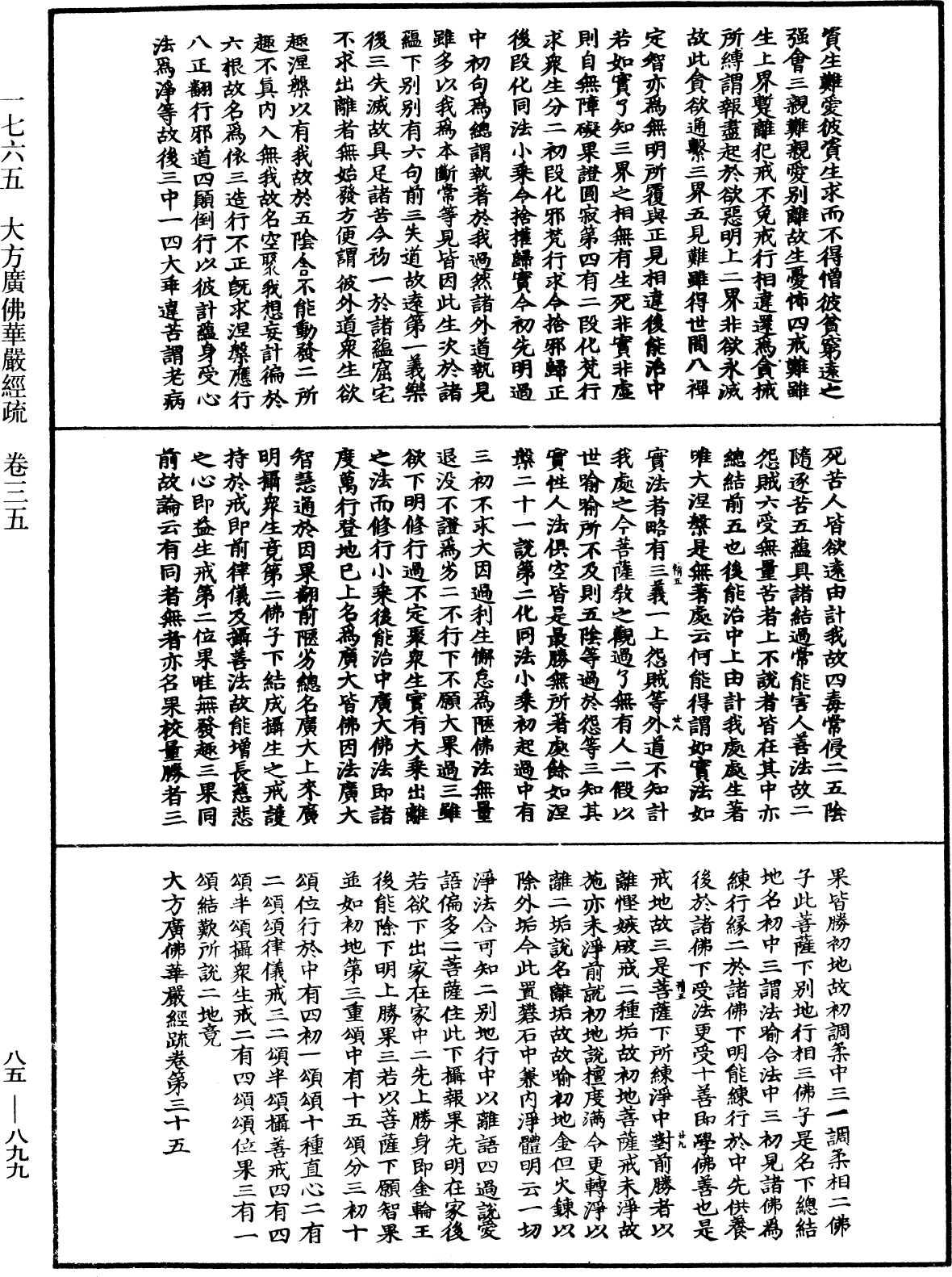 File:《中華大藏經》 第85冊 第0899頁.png