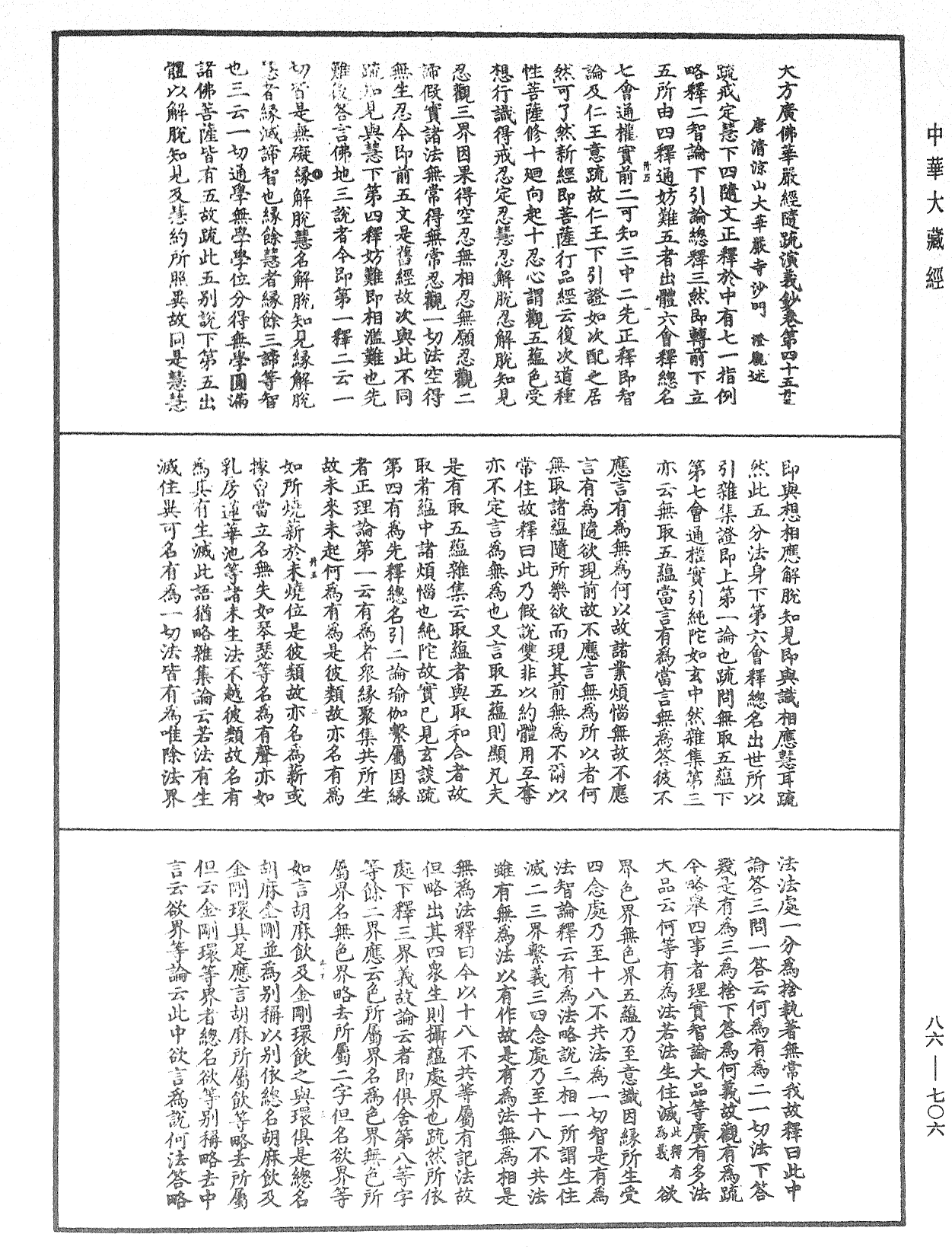 File:《中華大藏經》 第86冊 第0706頁.png