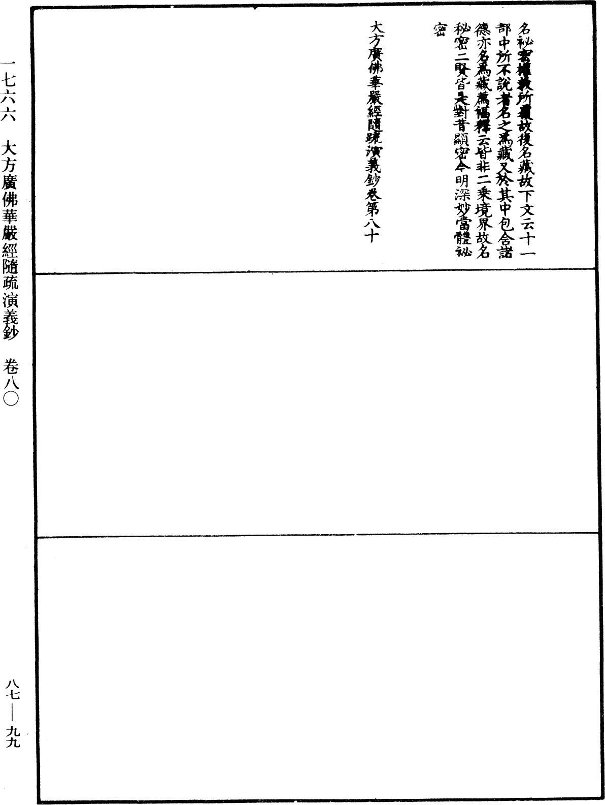 File:《中華大藏經》 第87冊 第0099頁.png