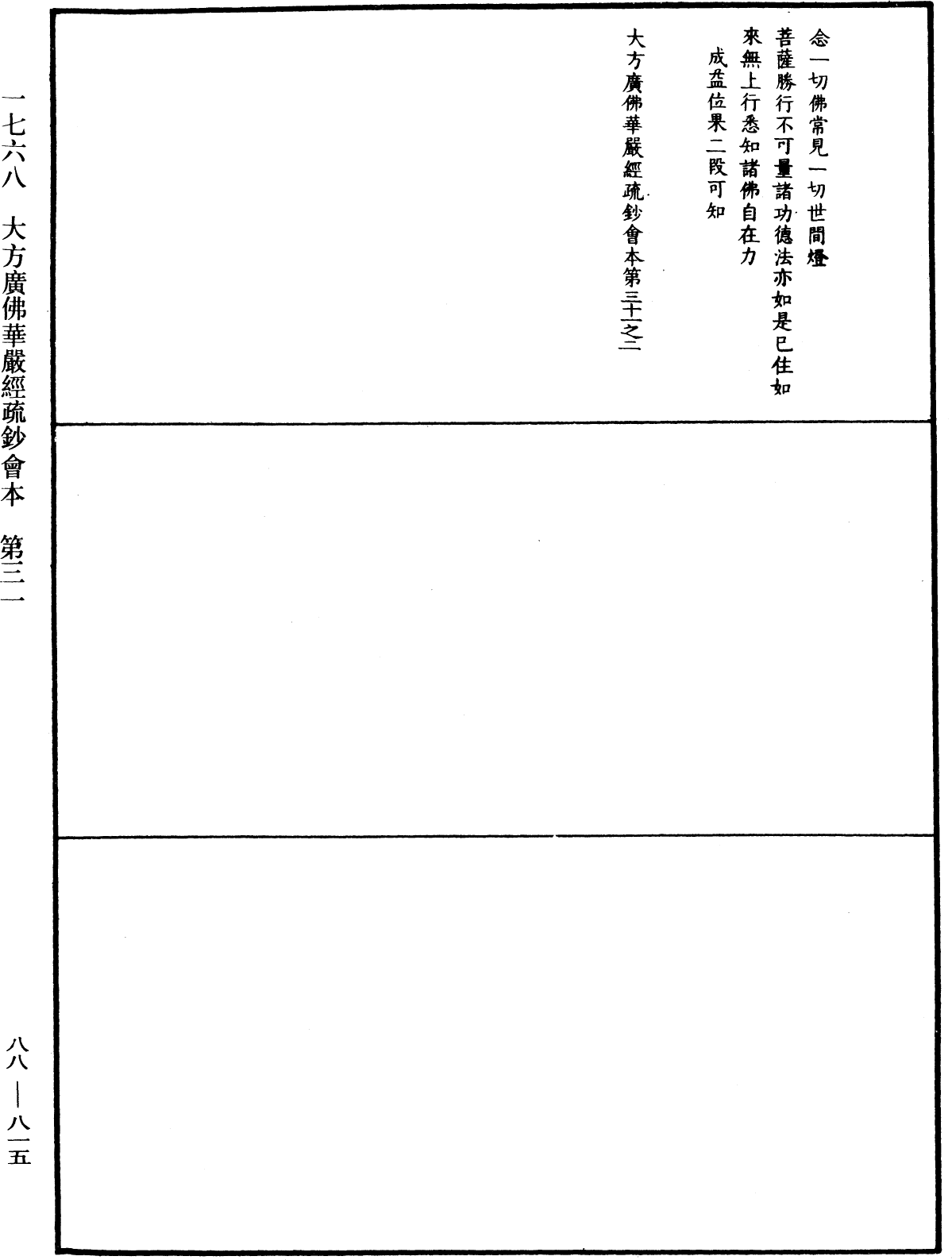 大方廣佛華嚴經疏鈔會本《中華大藏經》_第88冊_第815頁