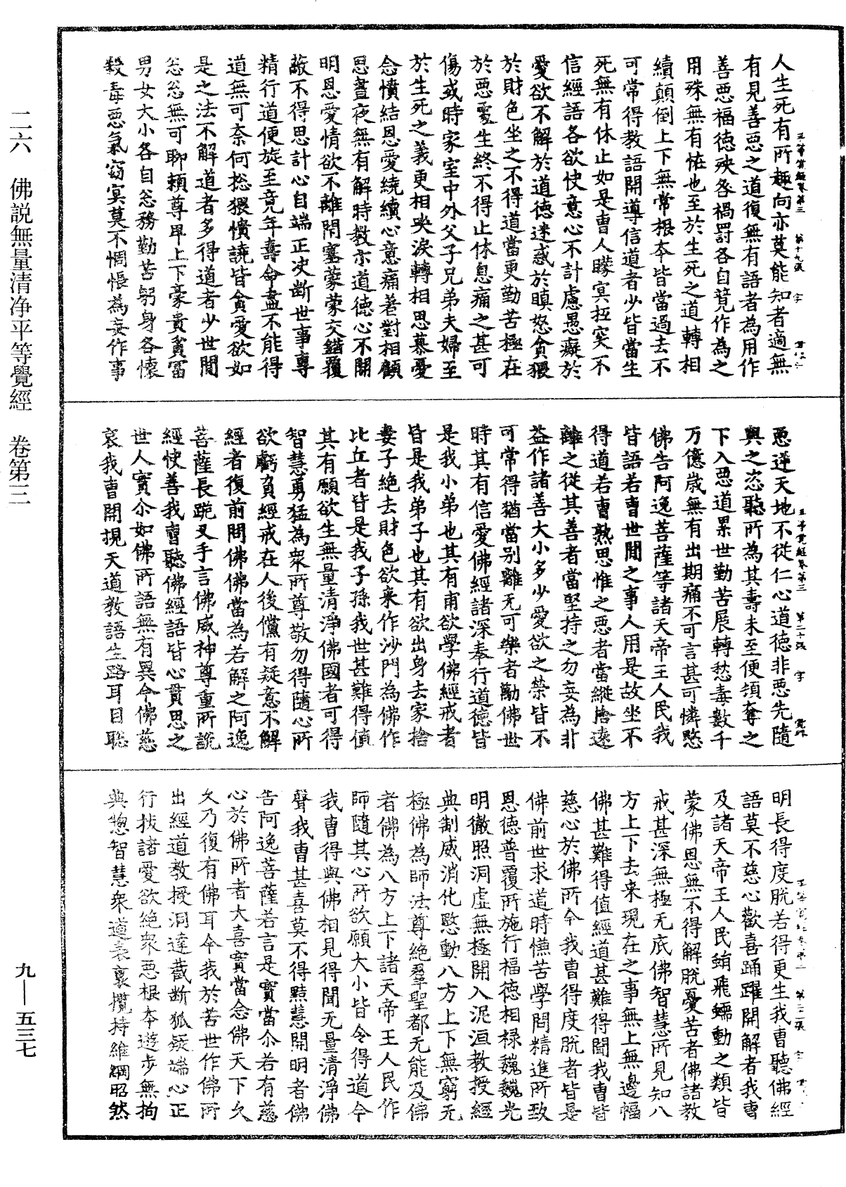 File:《中華大藏經》 第9冊 第0537頁.png
