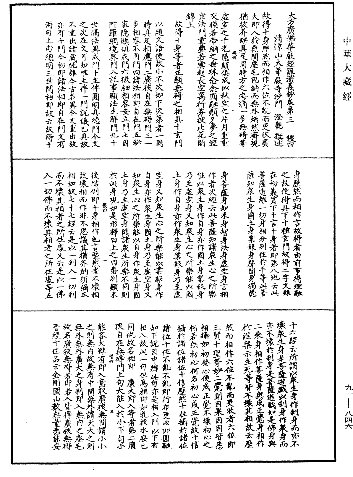 File:《中華大藏經》 第91冊 第0846頁.png