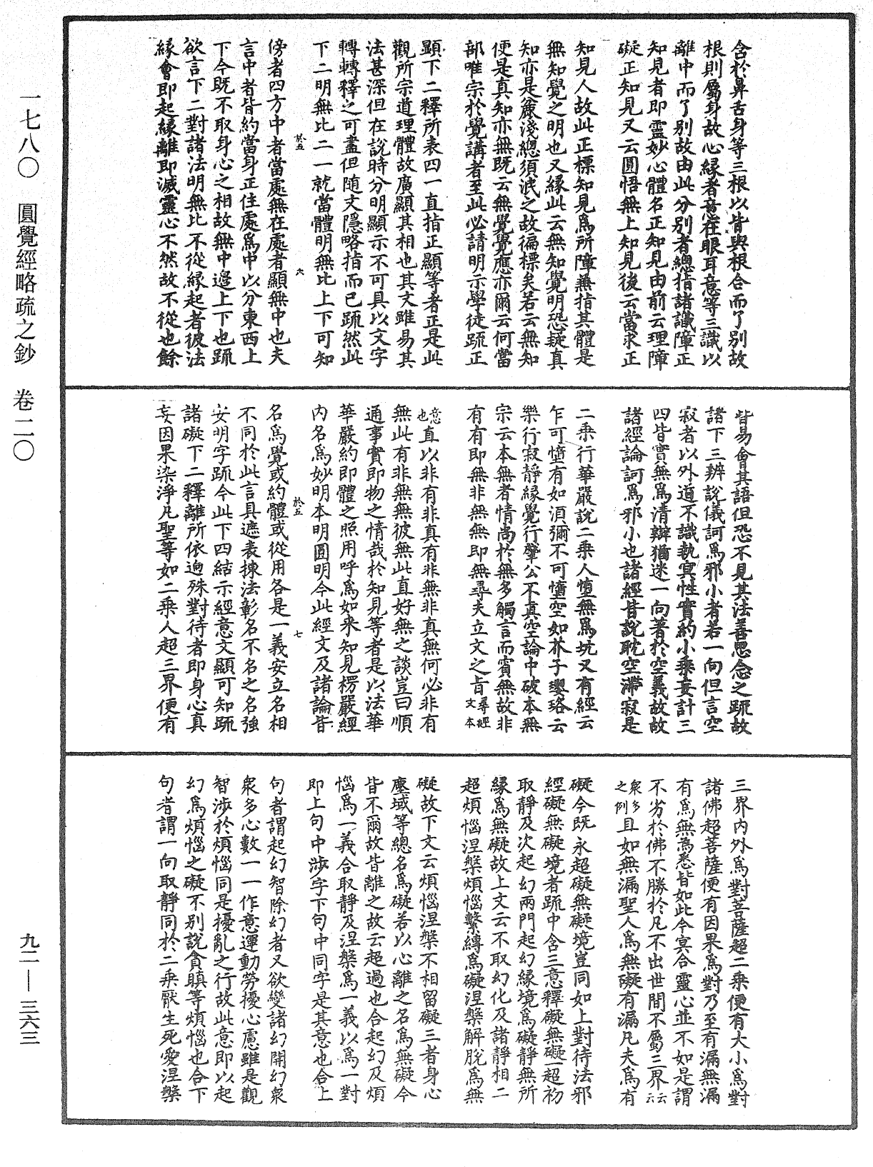 File:《中華大藏經》 第92冊 第363頁.png