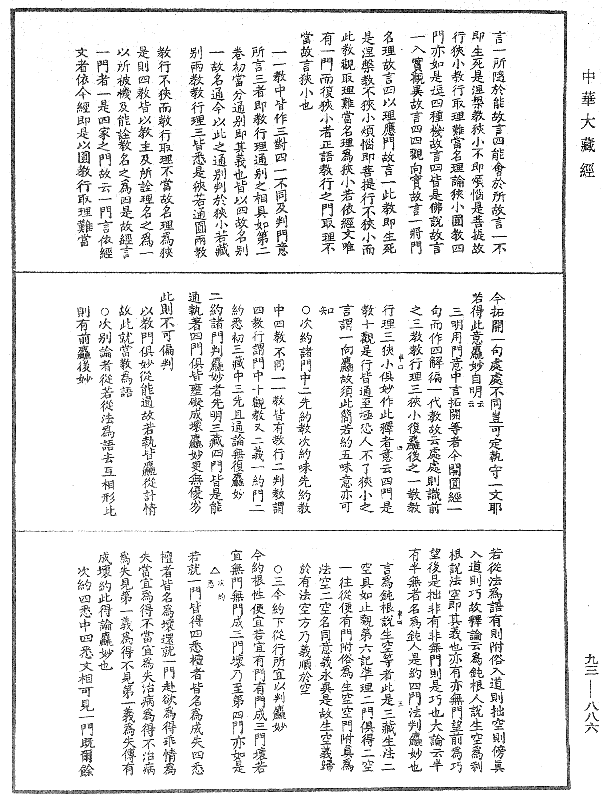 File:《中華大藏經》 第93冊 第886頁.png