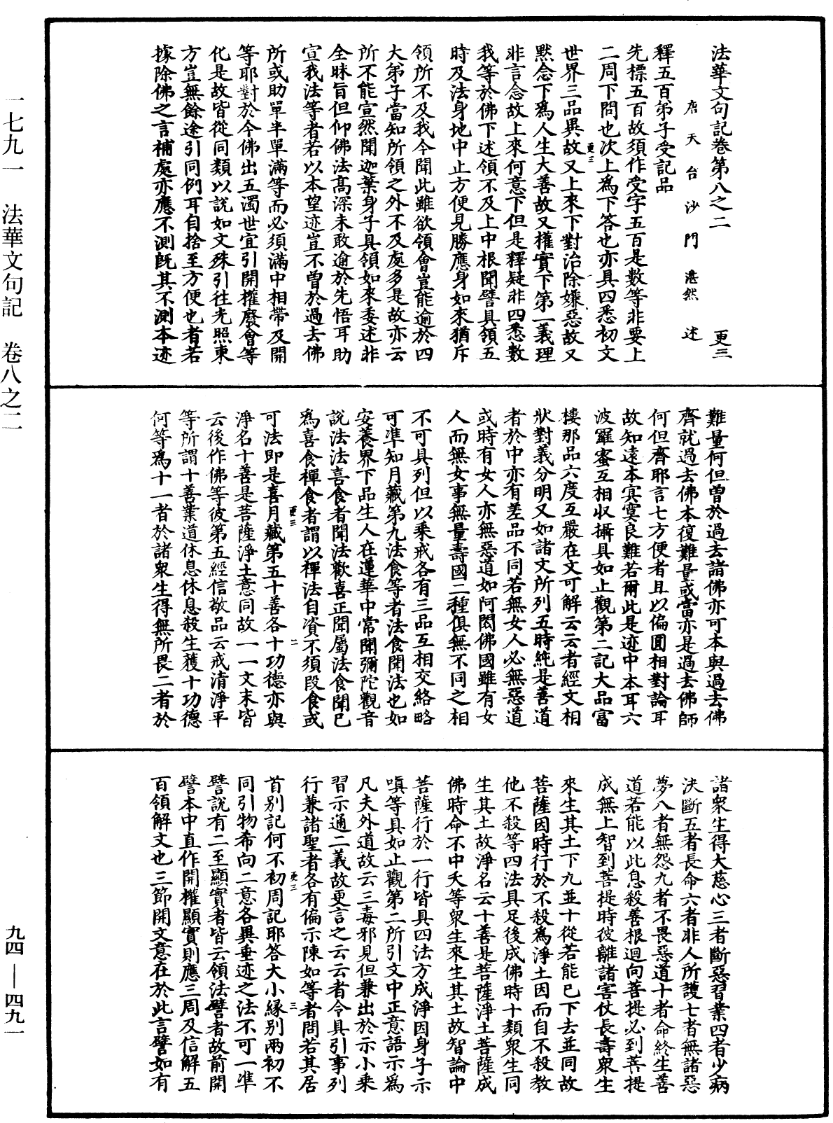 法華文句記《中華大藏經》_第94冊_第491頁