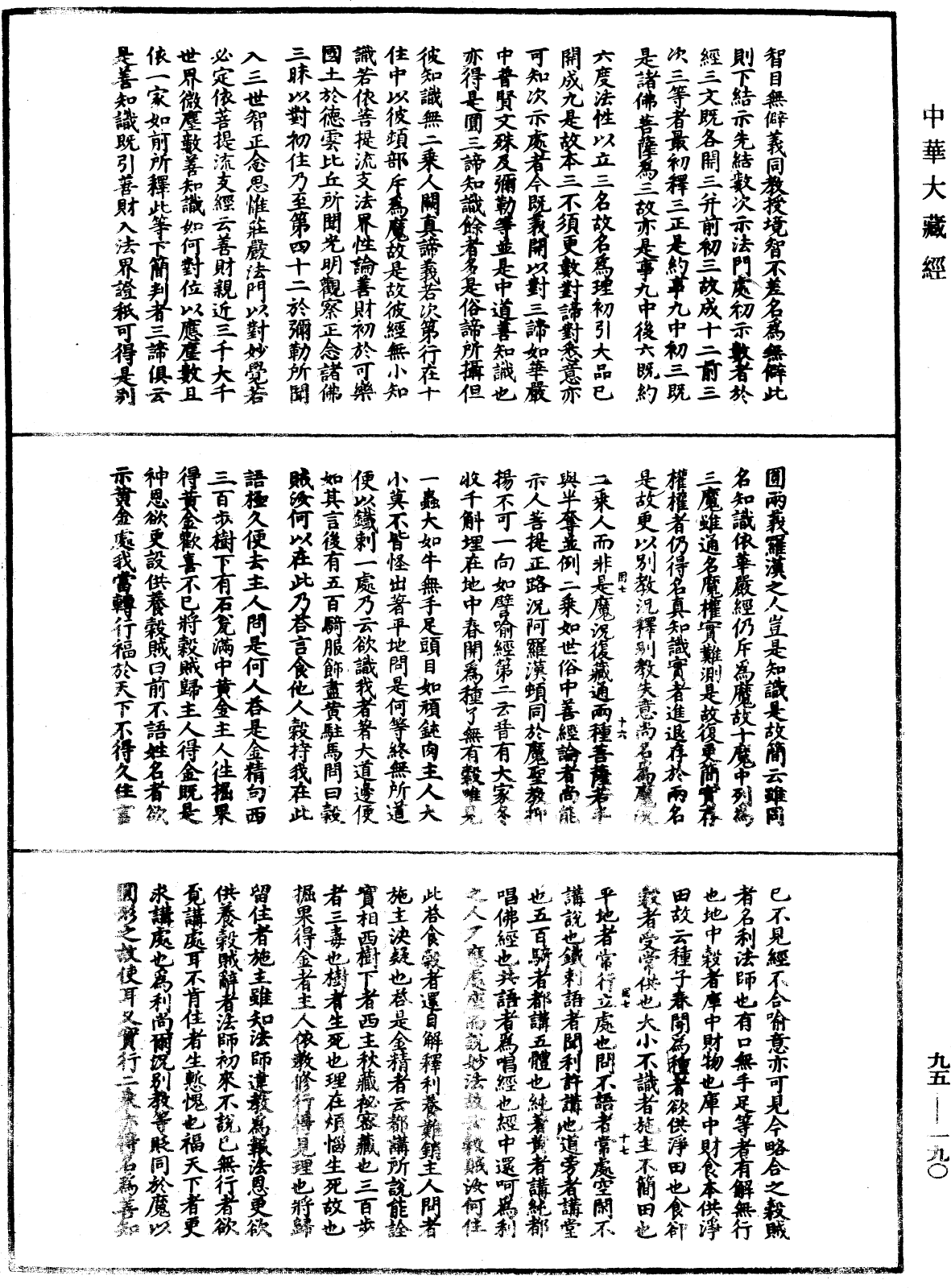 File:《中華大藏經》 第95冊 第190頁.png