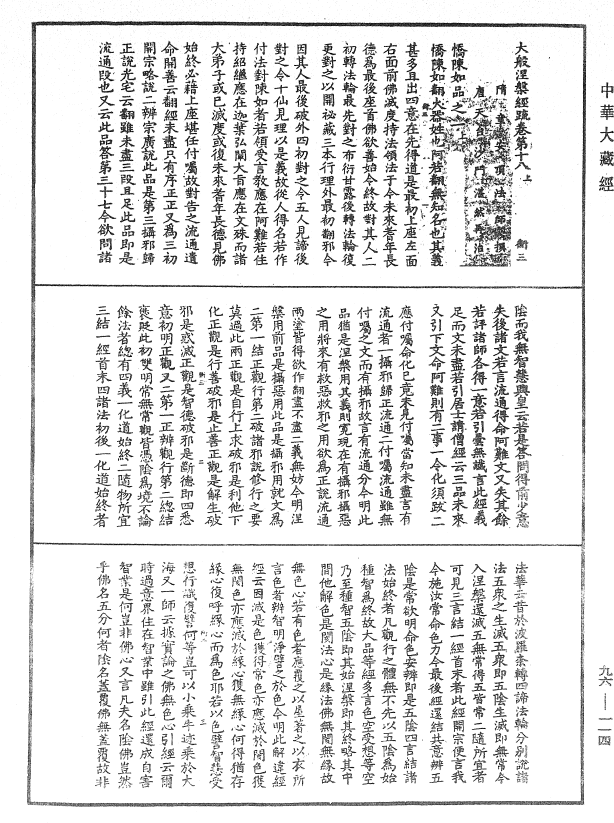 File:《中華大藏經》 第96冊 第114頁.png