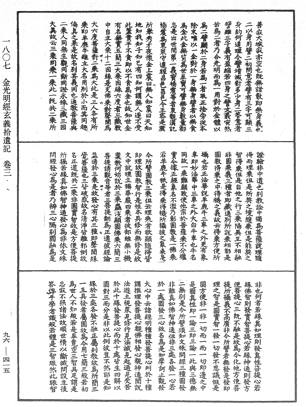 File:《中華大藏經》 第96冊 第415頁.png