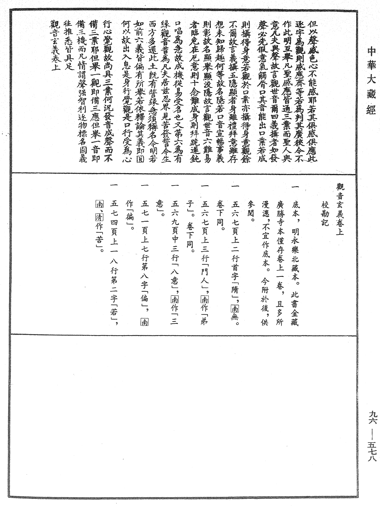 File:《中華大藏經》 第96冊 第578頁.png