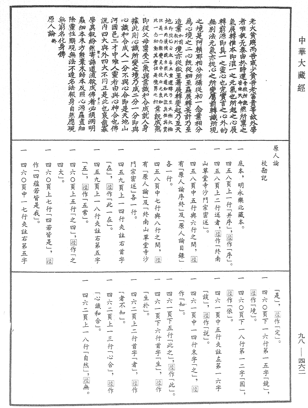 原人論《中華大藏經》_第98冊_第462頁