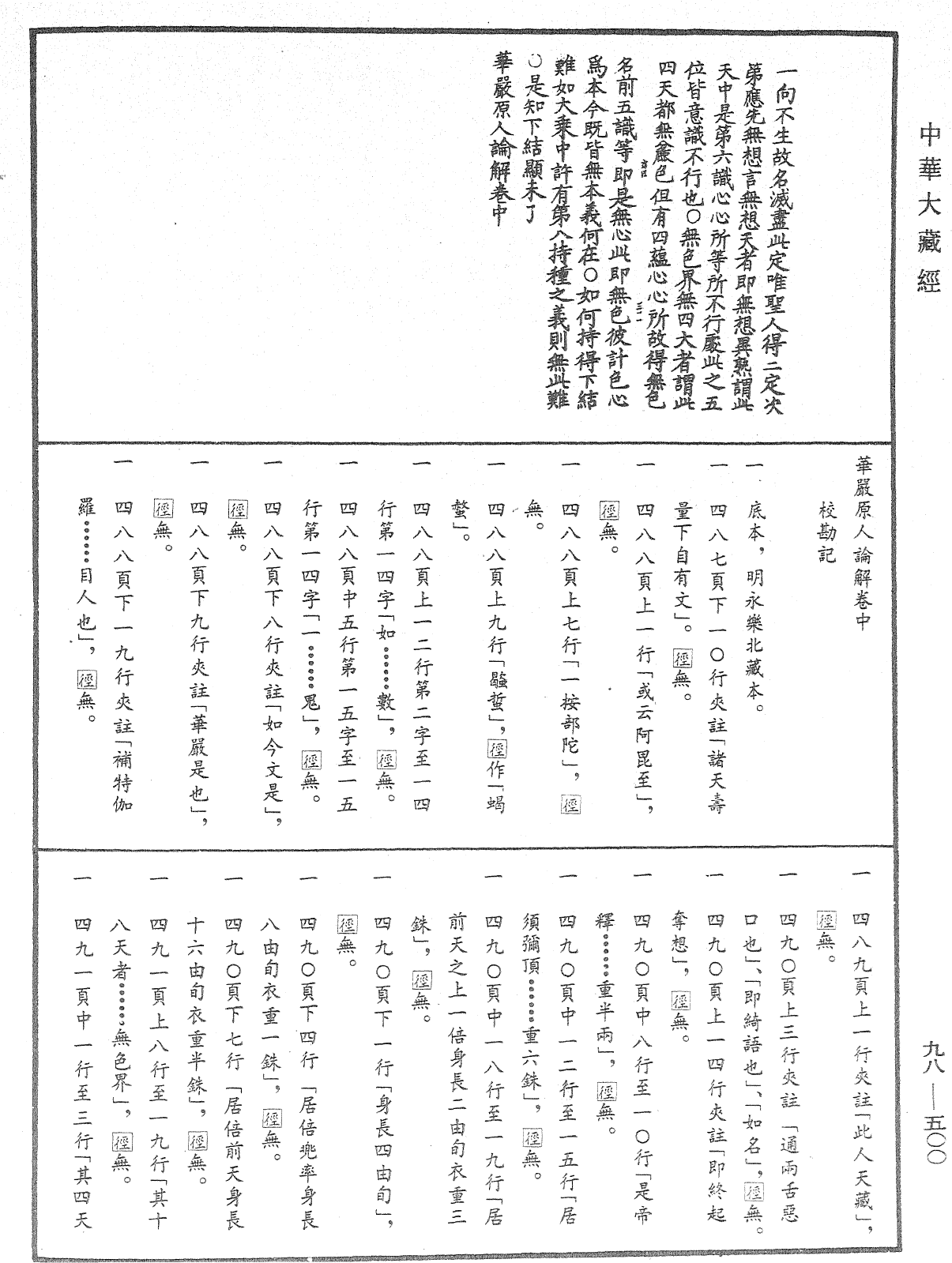 File:《中華大藏經》 第98冊 第500頁.png