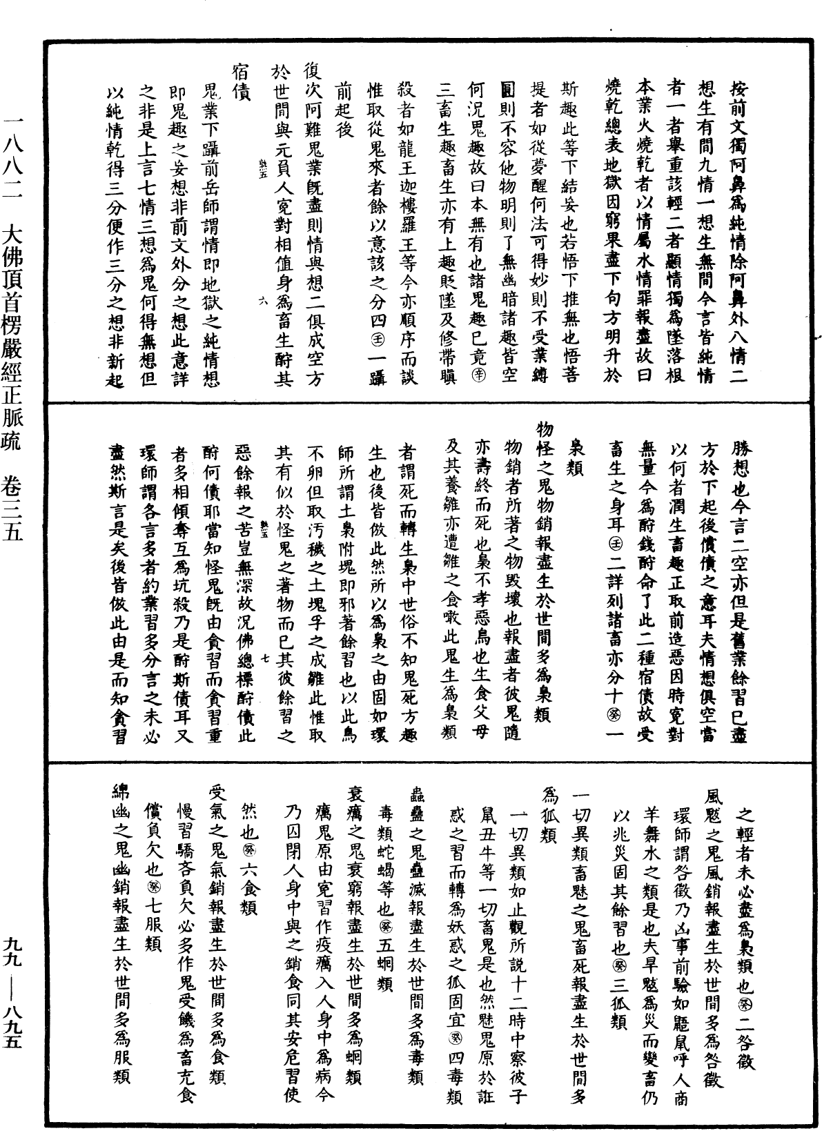 File:《中華大藏經》 第99冊 第895頁.png