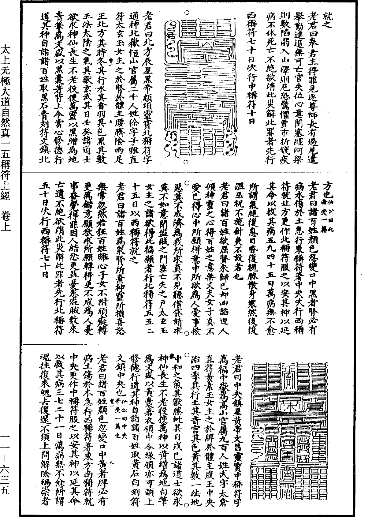 File:《道藏》第11冊 第635頁.png