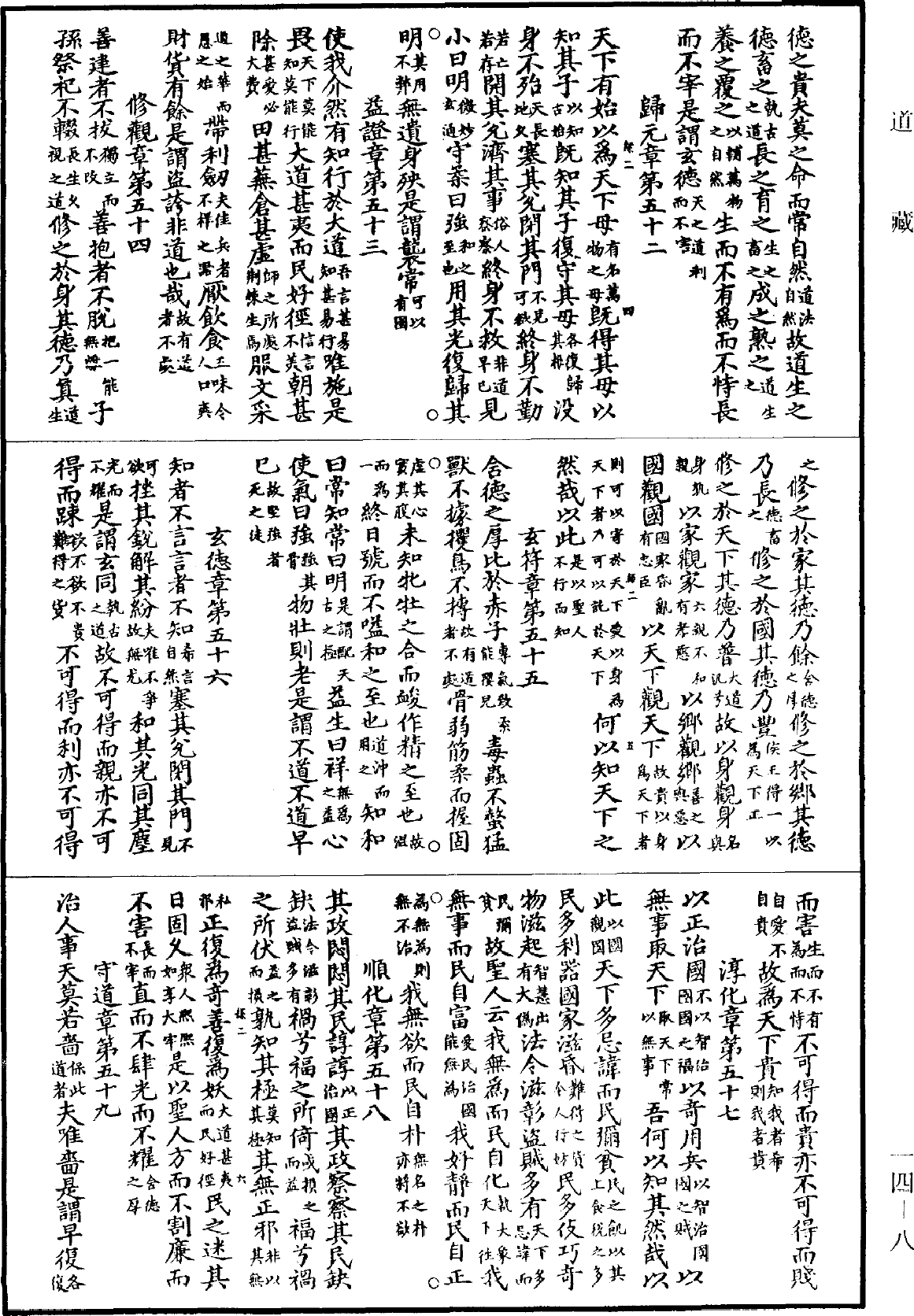 File:《道藏》第14冊 第008頁.png