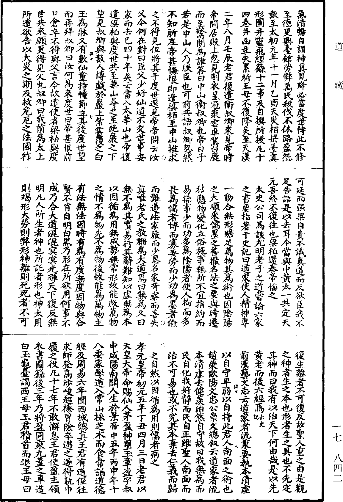 File:《道藏》第17冊 第842頁.png